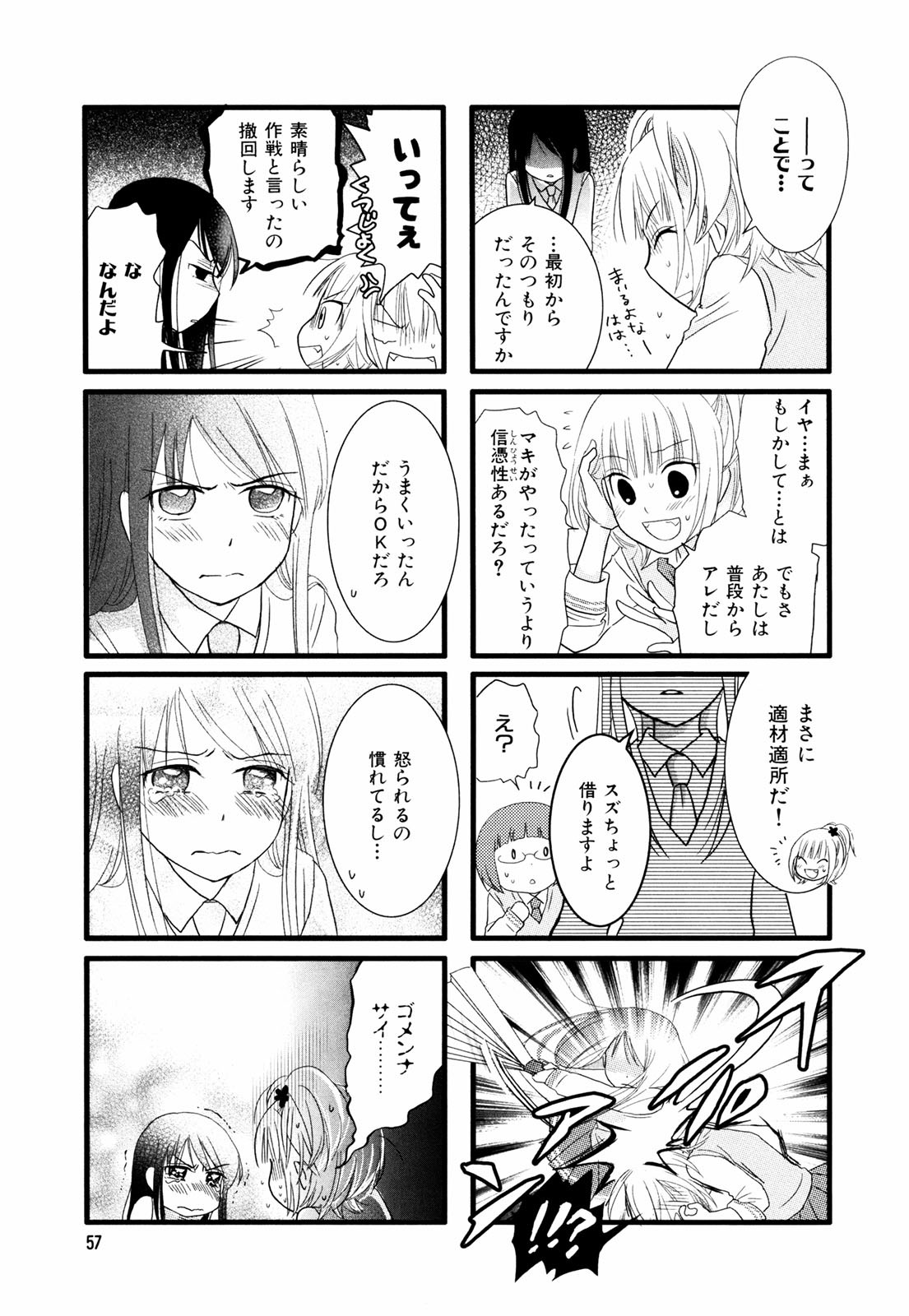 Renai Lab - 恋愛ラボ - Chapter VOLUME_02 - Page 60