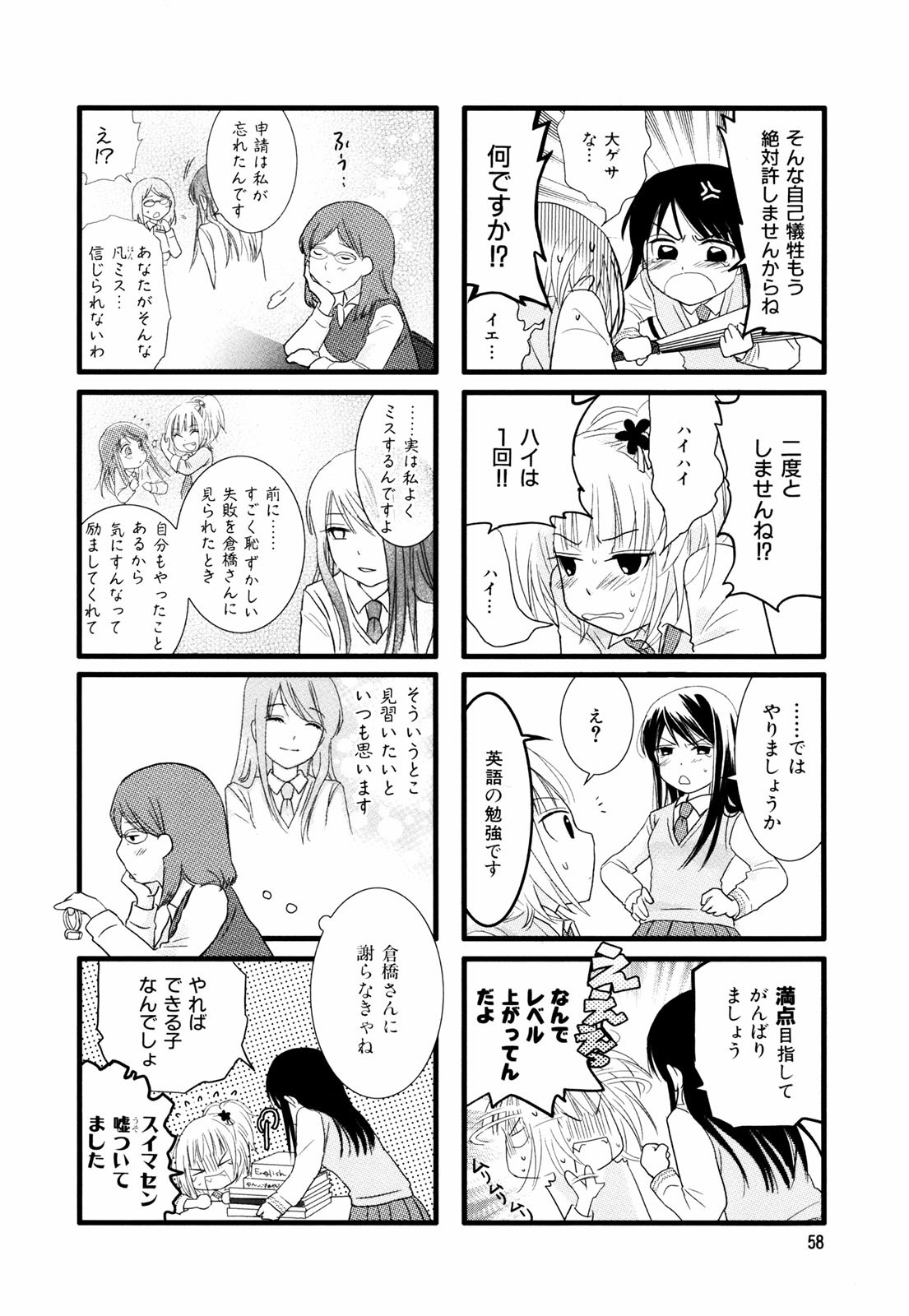 Renai Lab - 恋愛ラボ - Chapter VOLUME_02 - Page 61