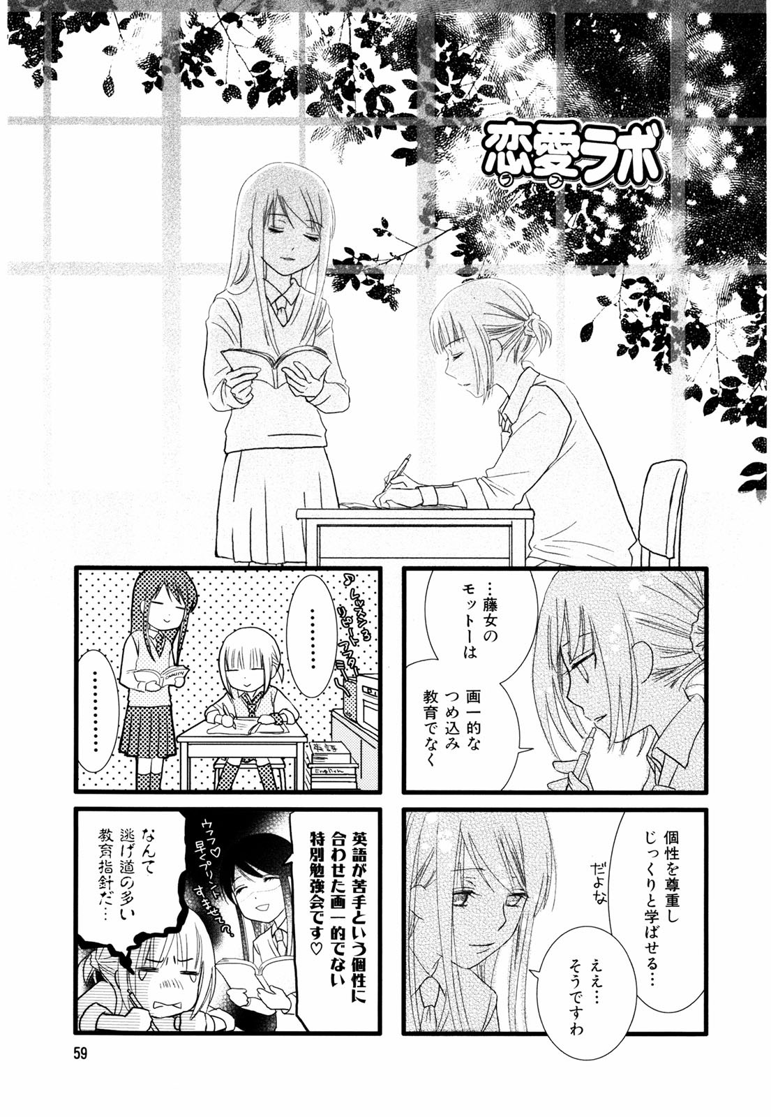 Renai Lab - 恋愛ラボ - Chapter VOLUME_02 - Page 62