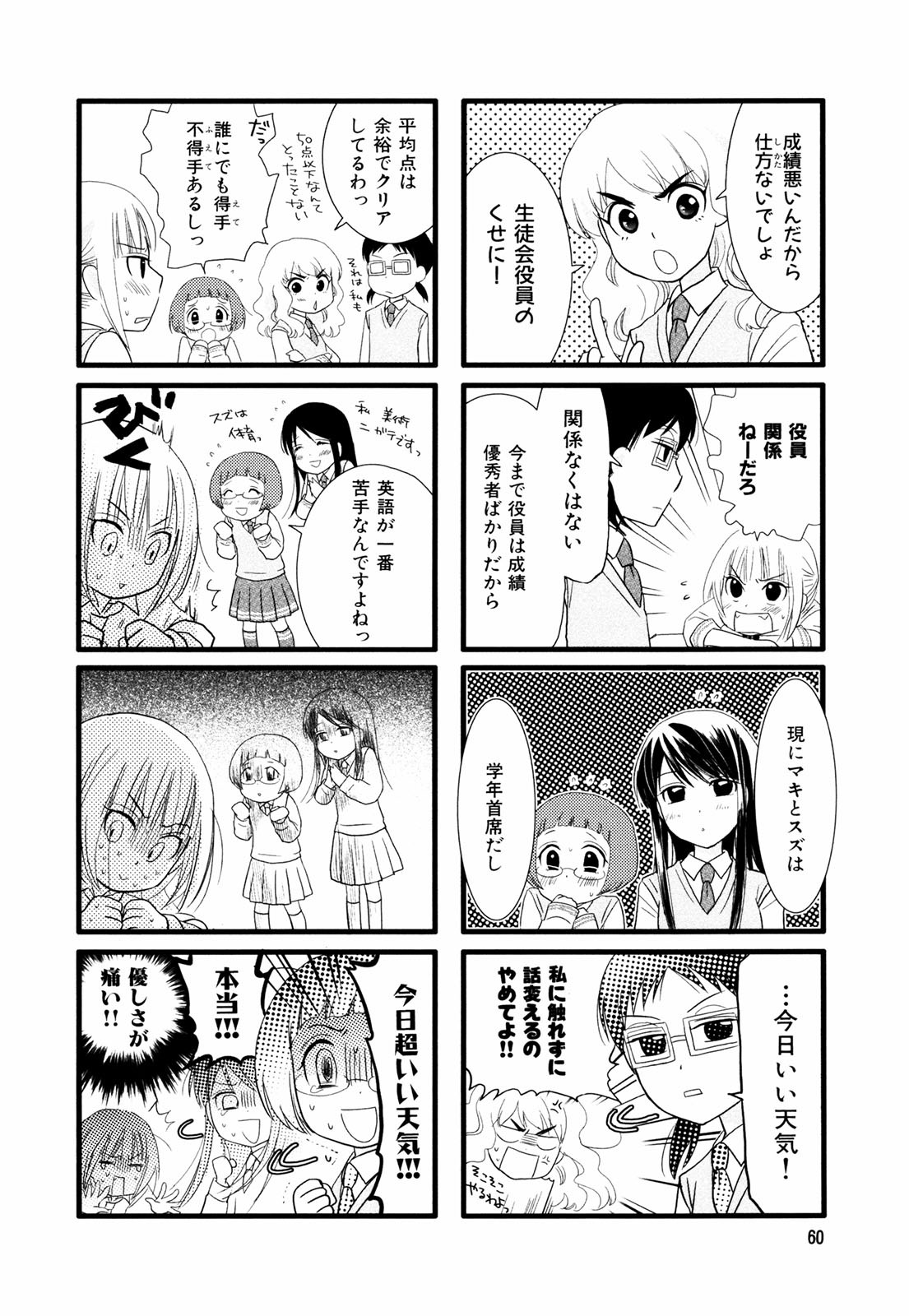 Renai Lab - 恋愛ラボ - Chapter VOLUME_02 - Page 63