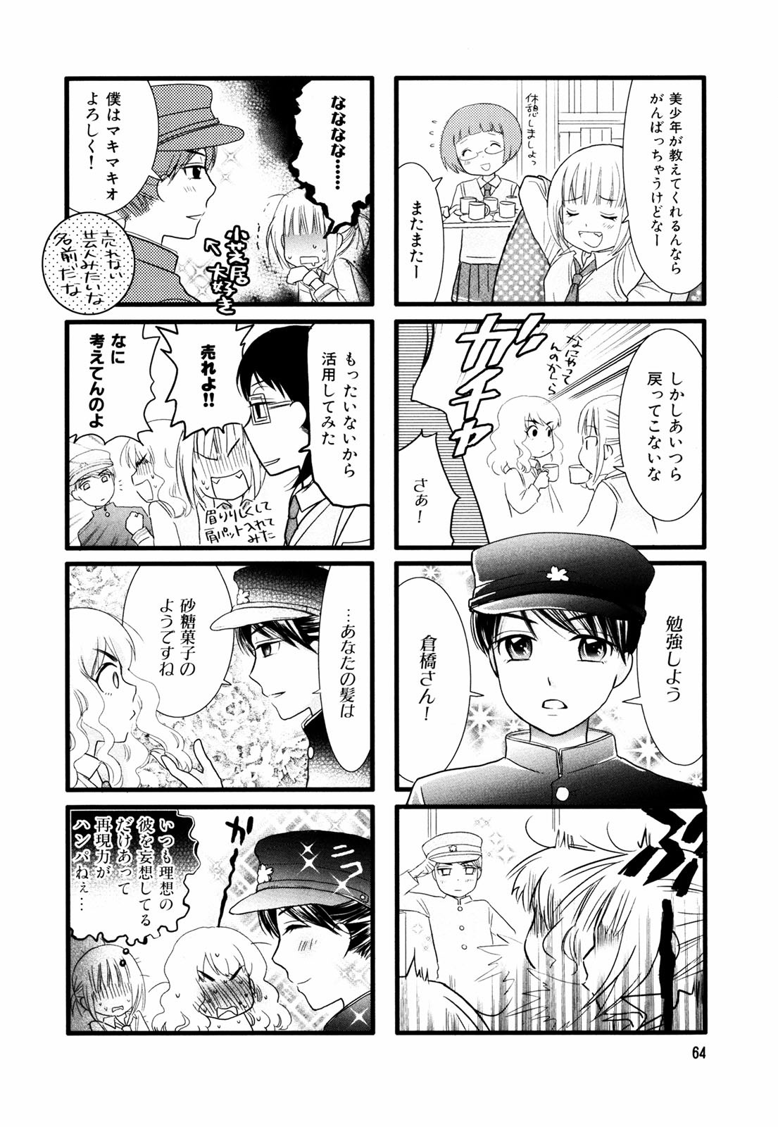 Renai Lab - 恋愛ラボ - Chapter VOLUME_02 - Page 67