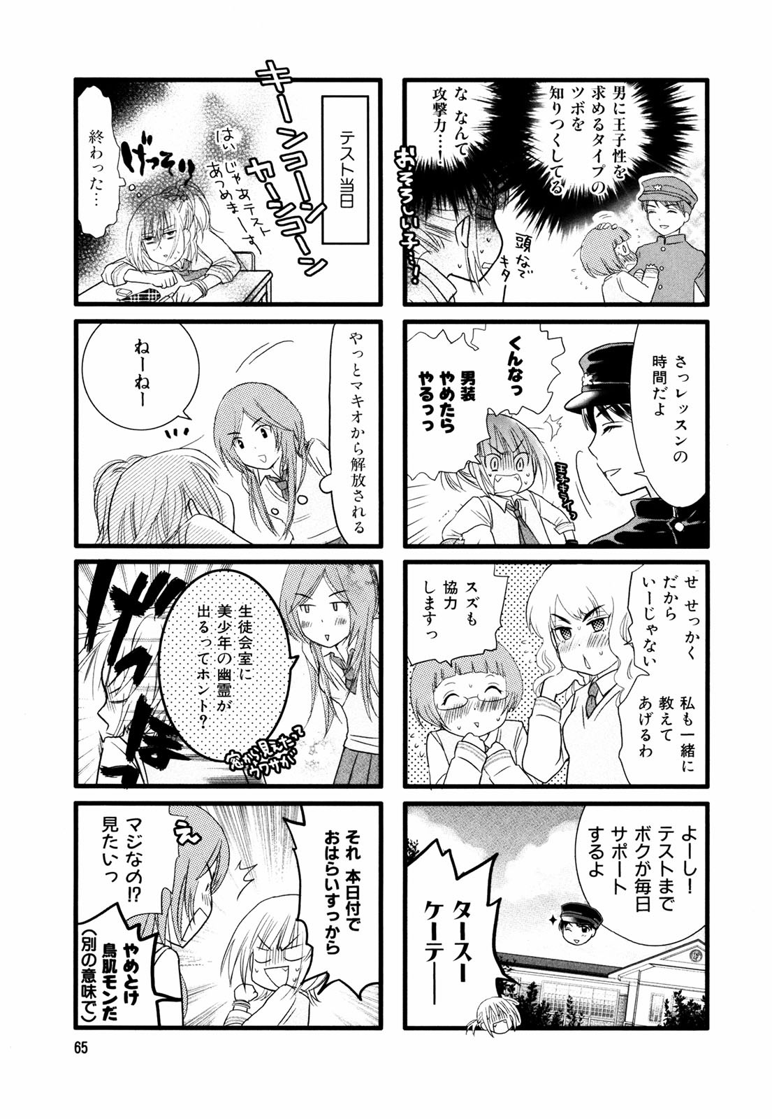 Renai Lab - 恋愛ラボ - Chapter VOLUME_02 - Page 68