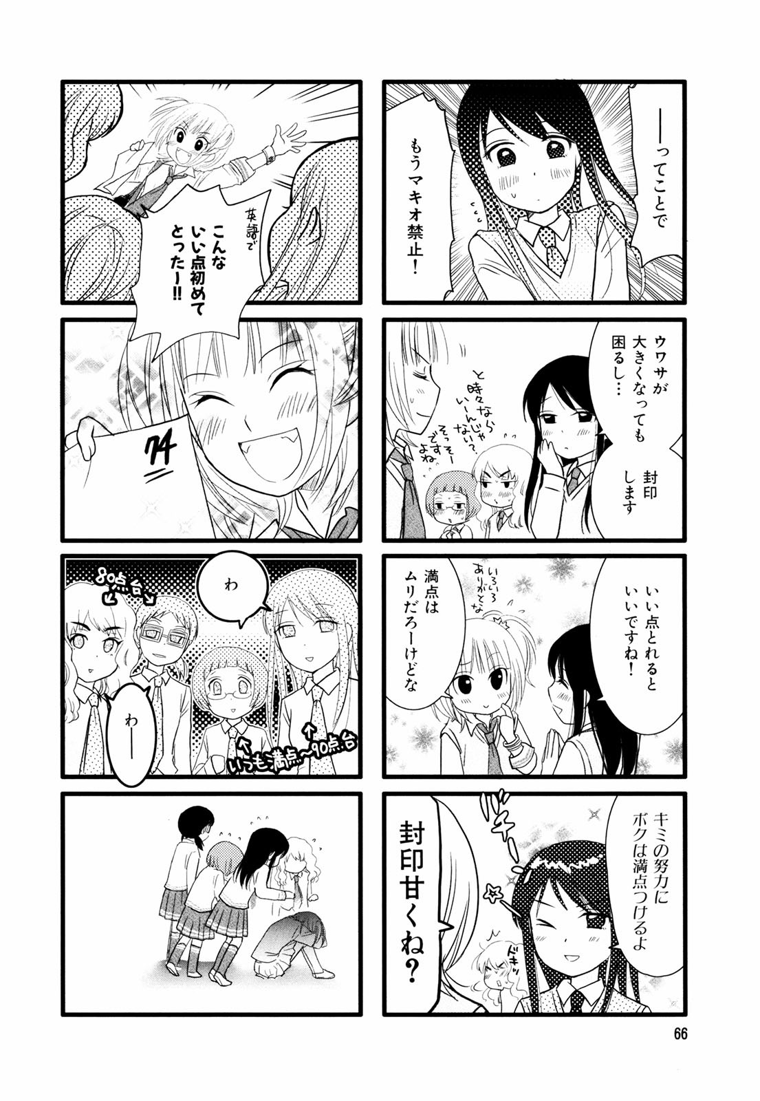 Renai Lab - 恋愛ラボ - Chapter VOLUME_02 - Page 69