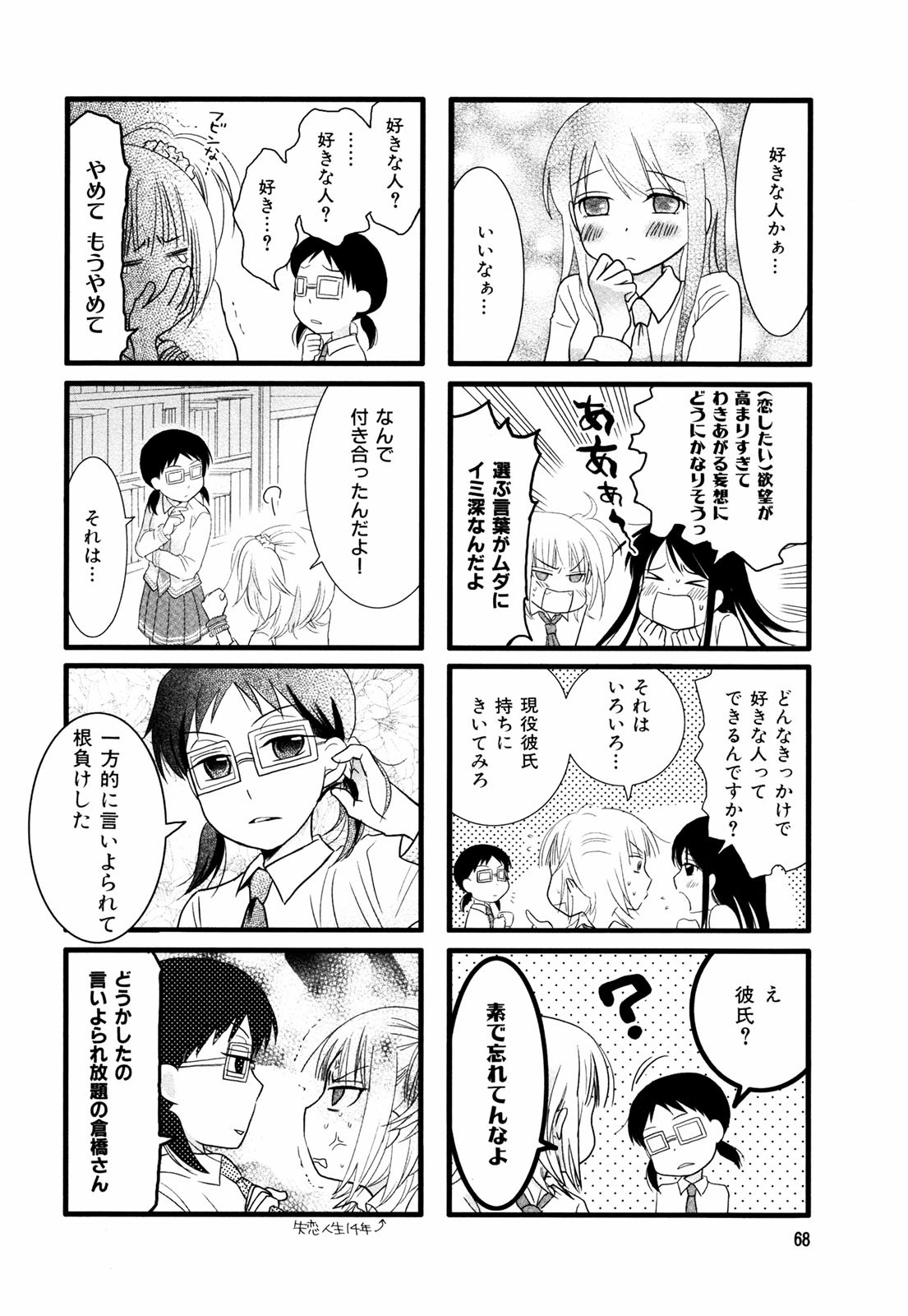 Renai Lab - 恋愛ラボ - Chapter VOLUME_02 - Page 71