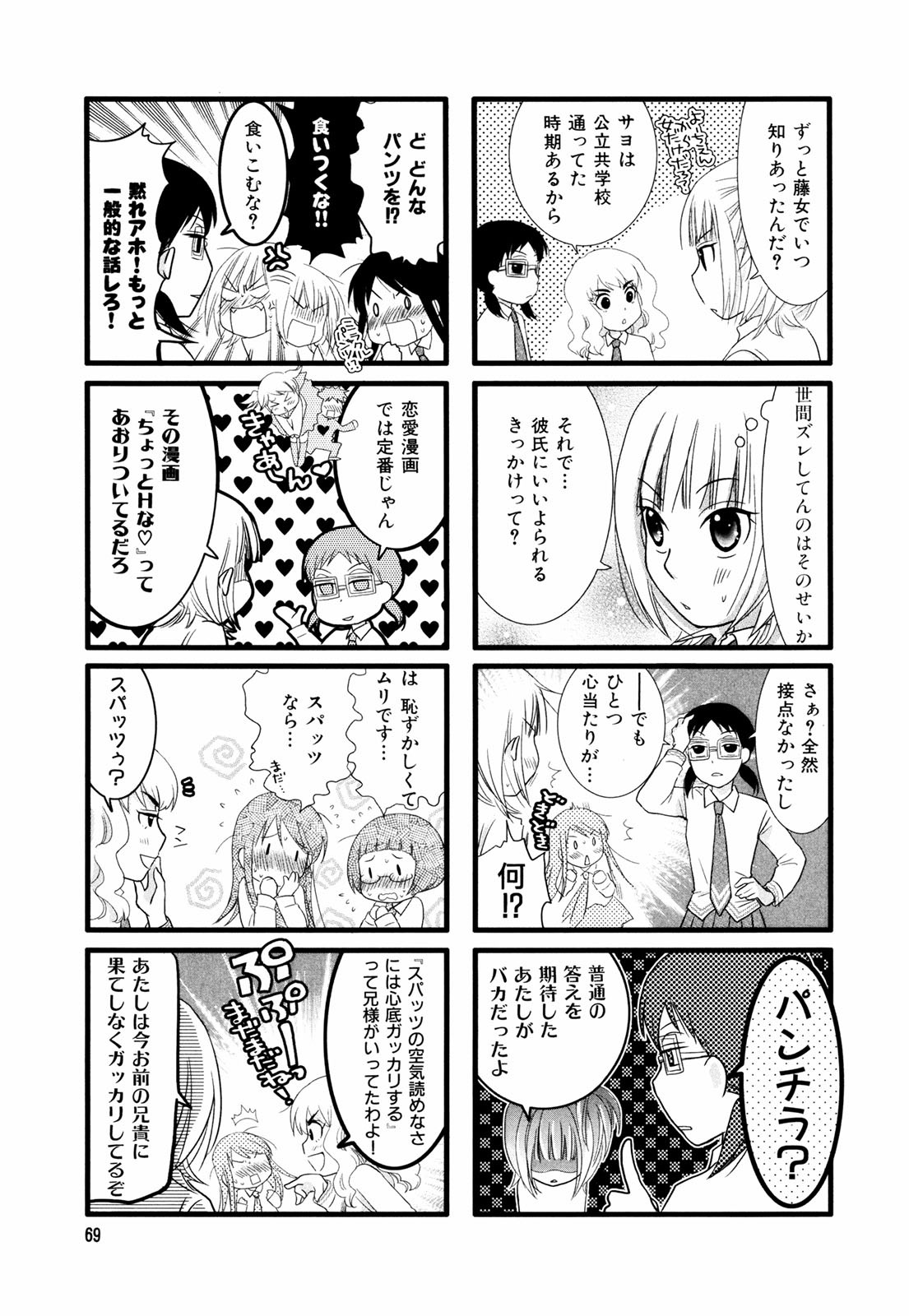 Renai Lab - 恋愛ラボ - Chapter VOLUME_02 - Page 72