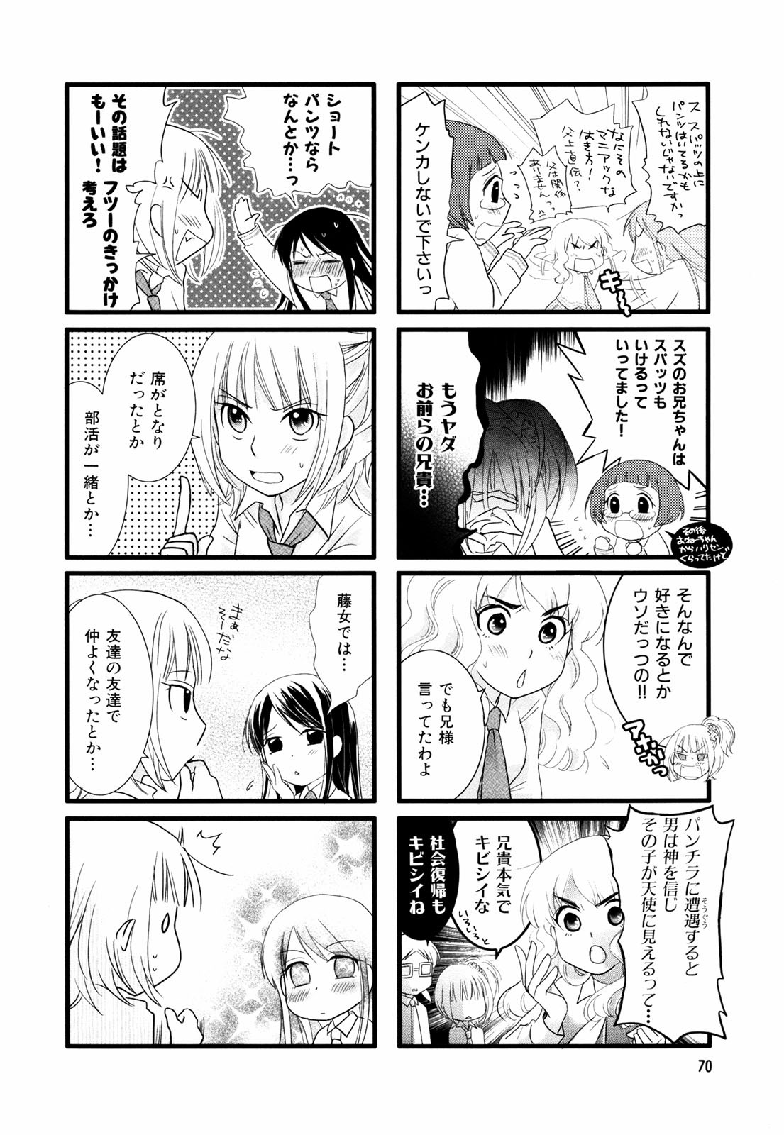 Renai Lab - 恋愛ラボ - Chapter VOLUME_02 - Page 73