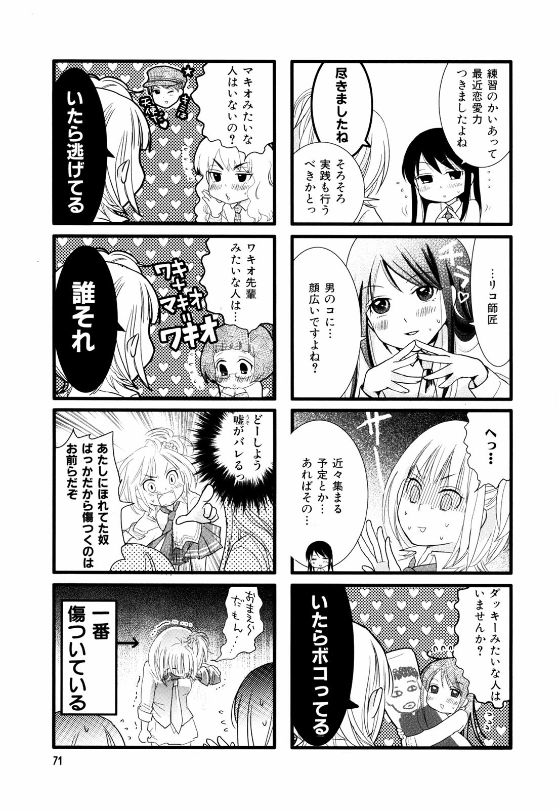 Renai Lab - 恋愛ラボ - Chapter VOLUME_02 - Page 74