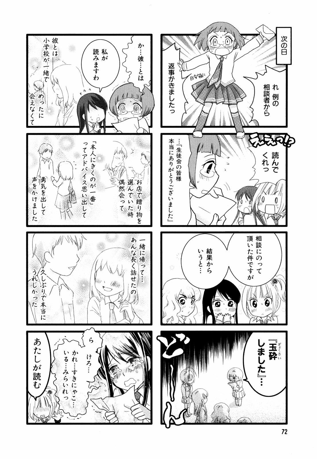 Renai Lab - 恋愛ラボ - Chapter VOLUME_02 - Page 75