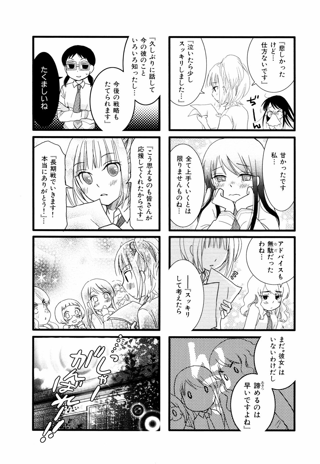 Renai Lab - 恋愛ラボ - Chapter VOLUME_02 - Page 76