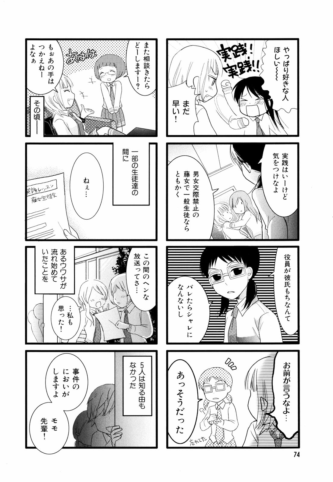 Renai Lab - 恋愛ラボ - Chapter VOLUME_02 - Page 77