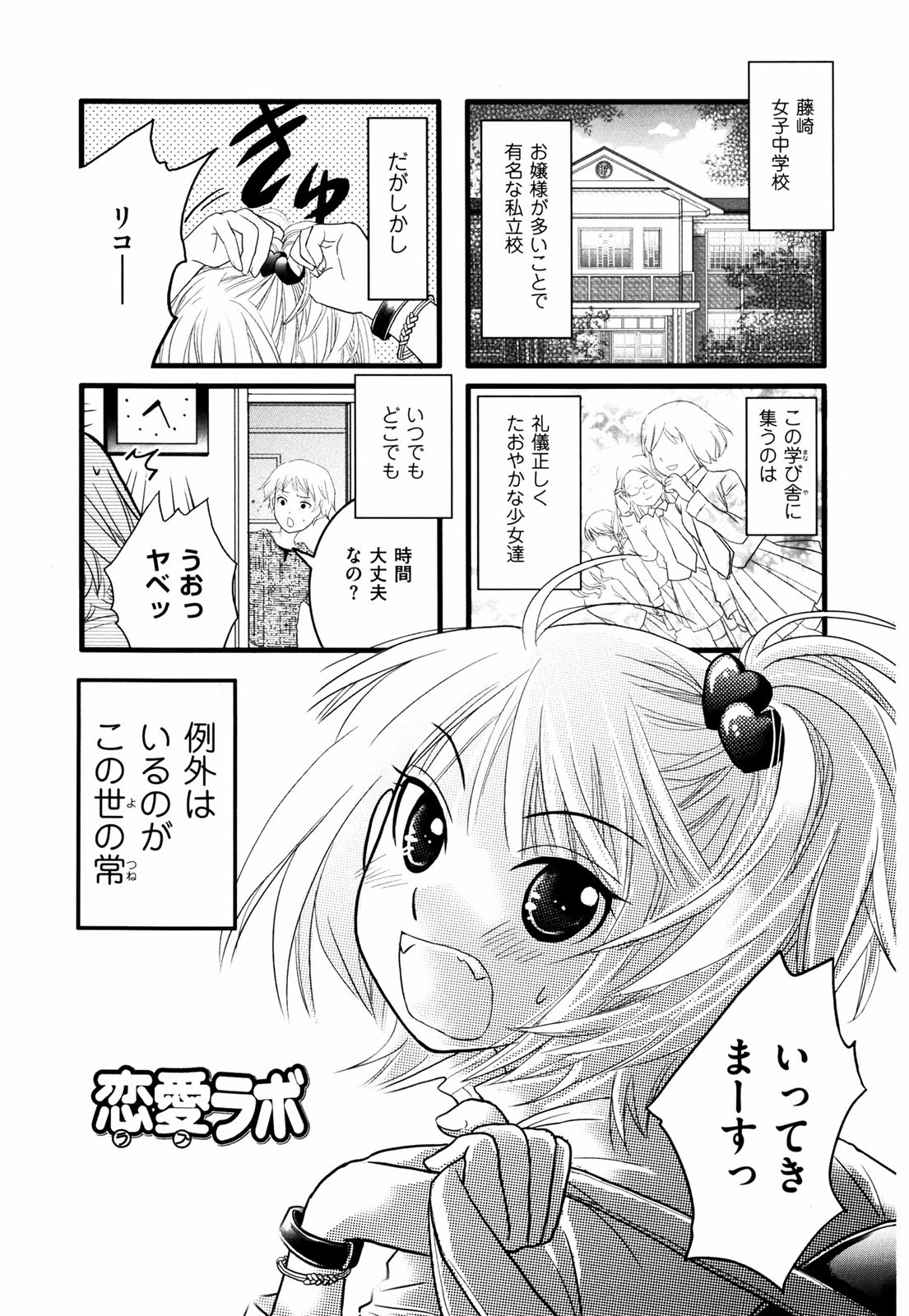 Renai Lab - 恋愛ラボ - Chapter VOLUME_02 - Page 78