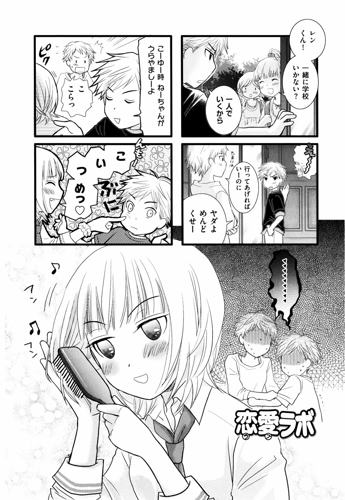 Renai Lab - 恋愛ラボ - Chapter VOLUME_02 - Page 86