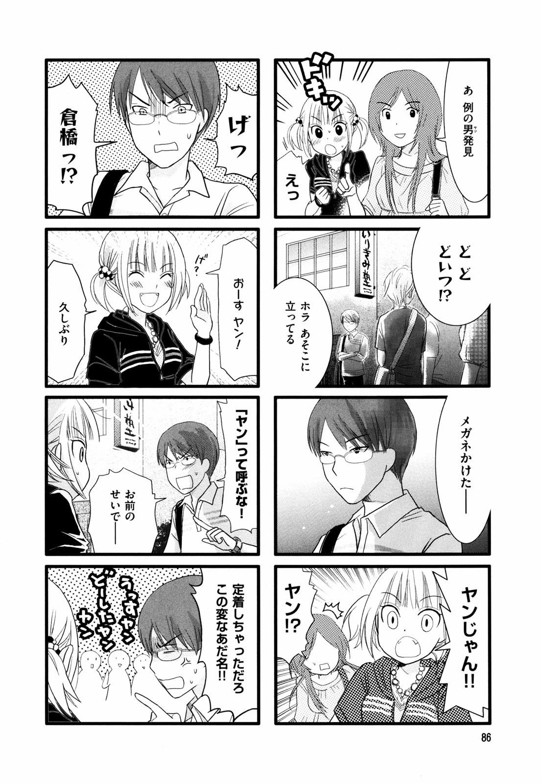 Renai Lab - 恋愛ラボ - Chapter VOLUME_02 - Page 89