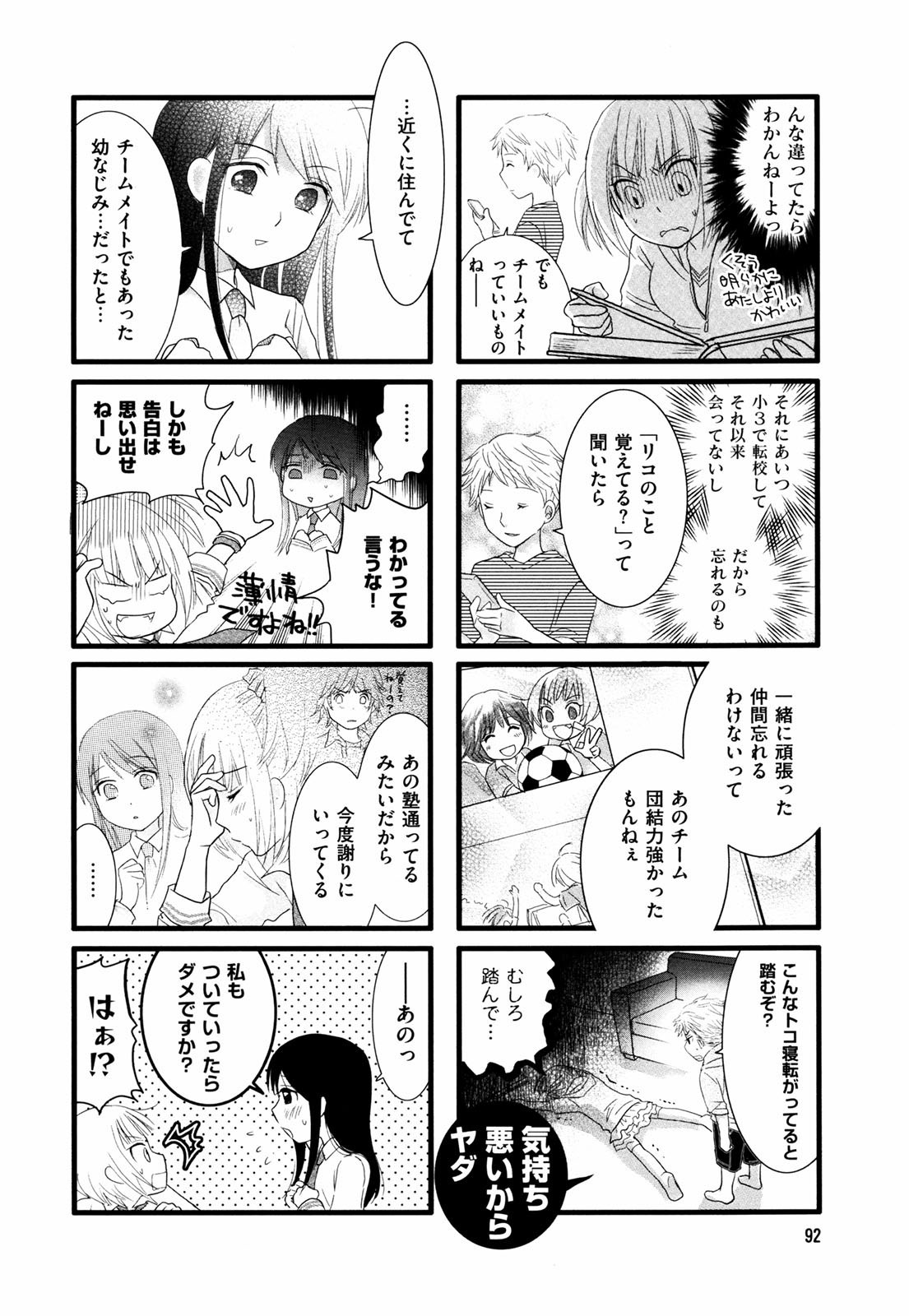 Renai Lab - 恋愛ラボ - Chapter VOLUME_02 - Page 95