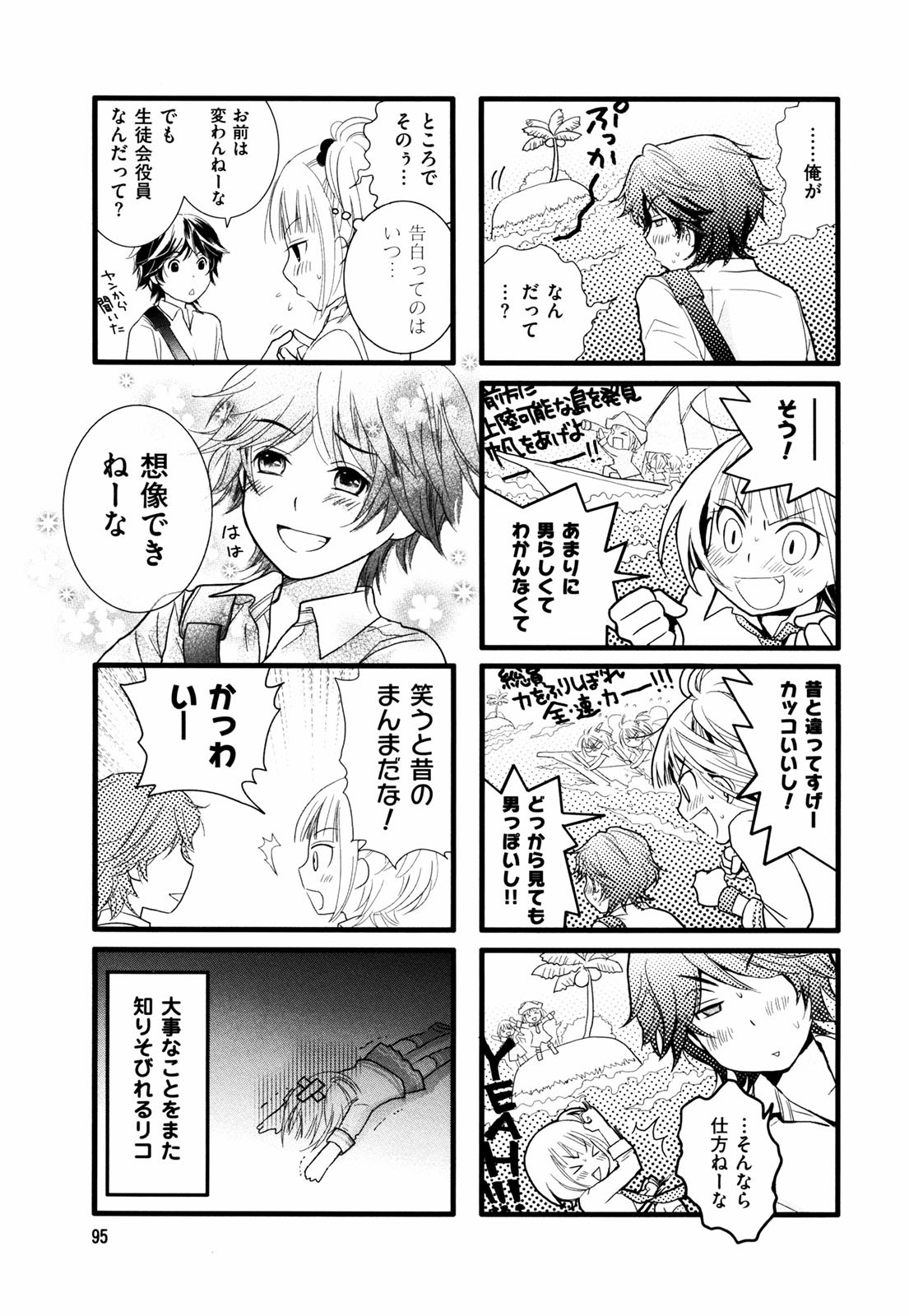 Renai Lab - 恋愛ラボ - Chapter VOLUME_02 - Page 98