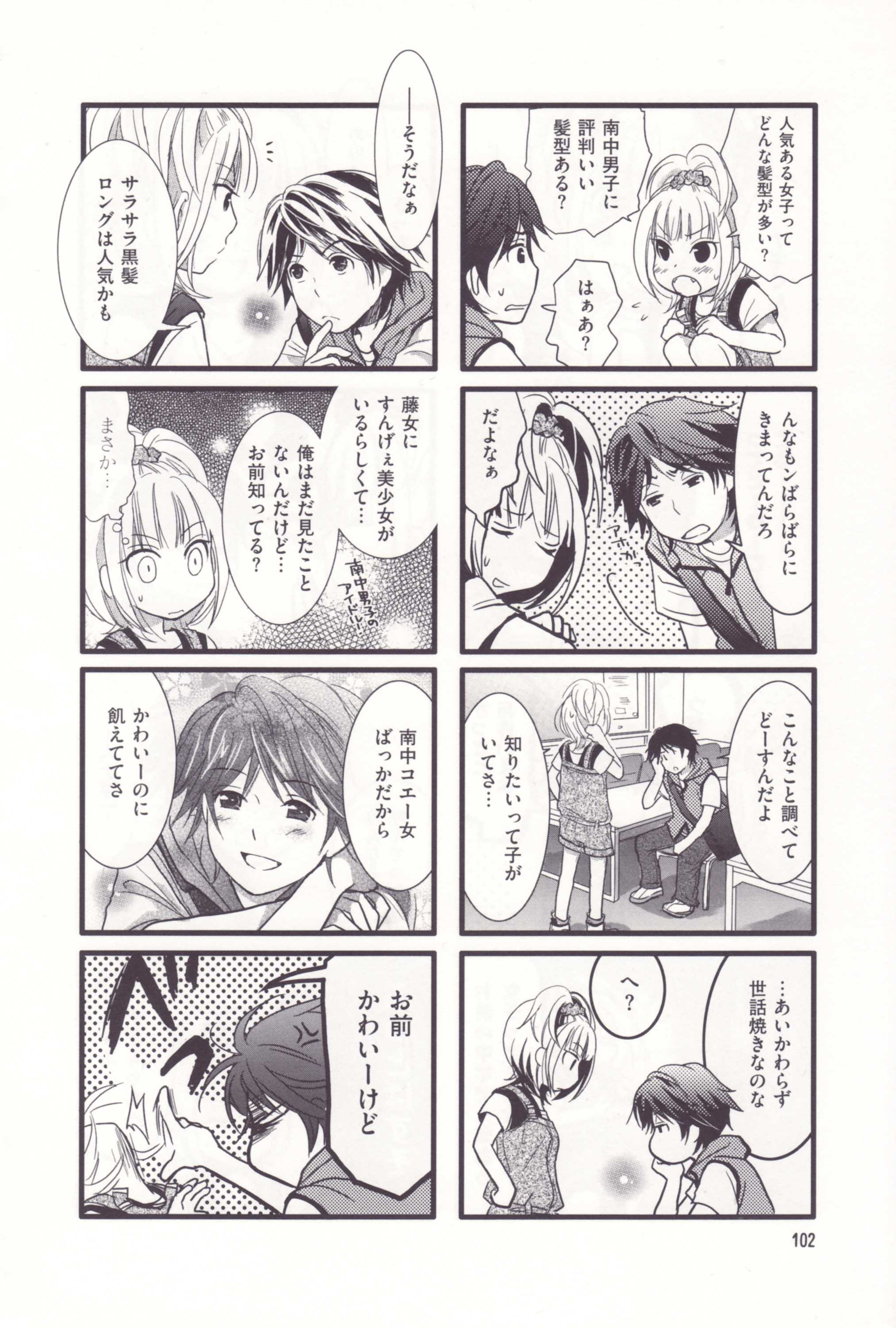 Renai Lab - 恋愛ラボ - Chapter VOLUME_03 - Page 105