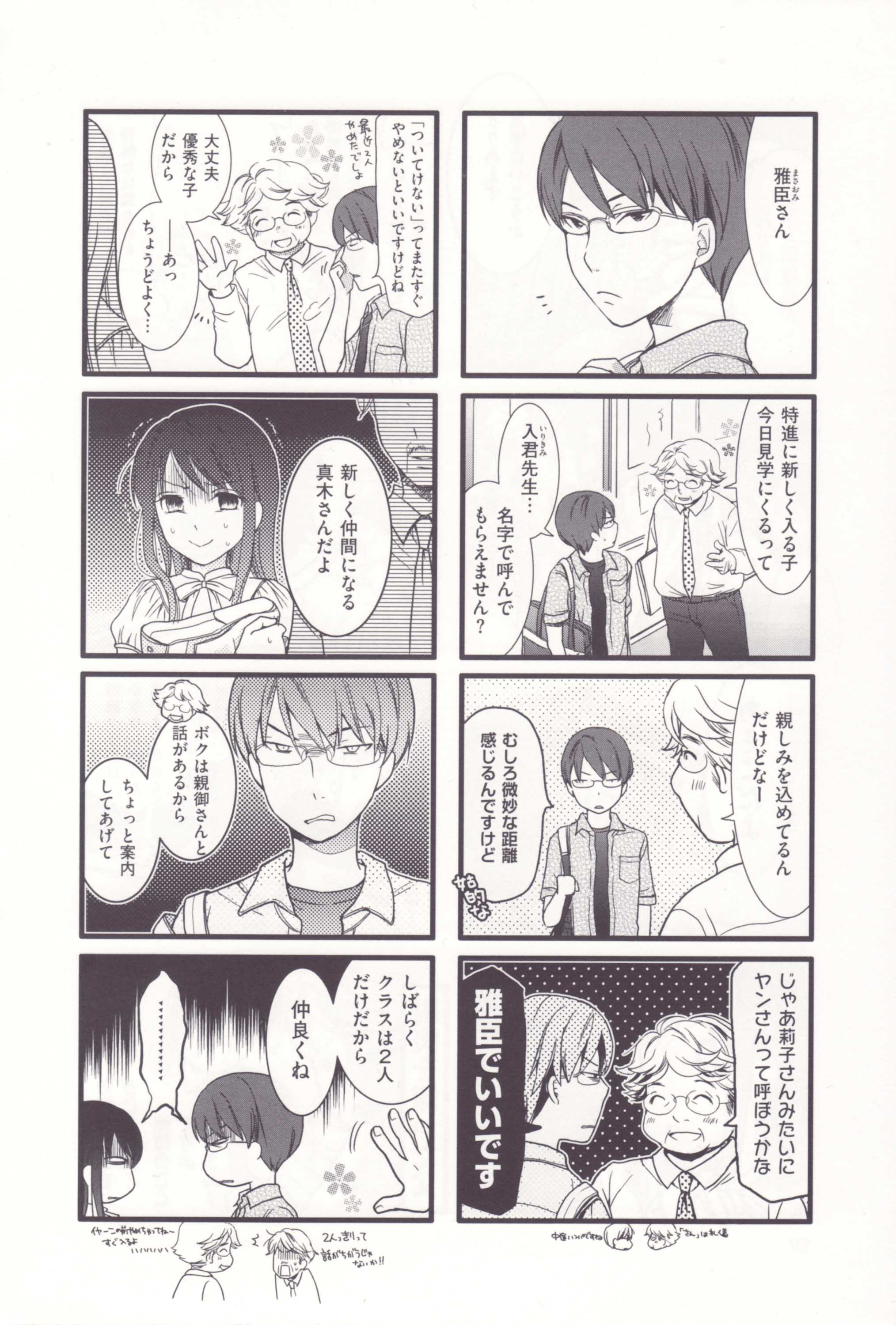 Renai Lab - 恋愛ラボ - Chapter VOLUME_03 - Page 111