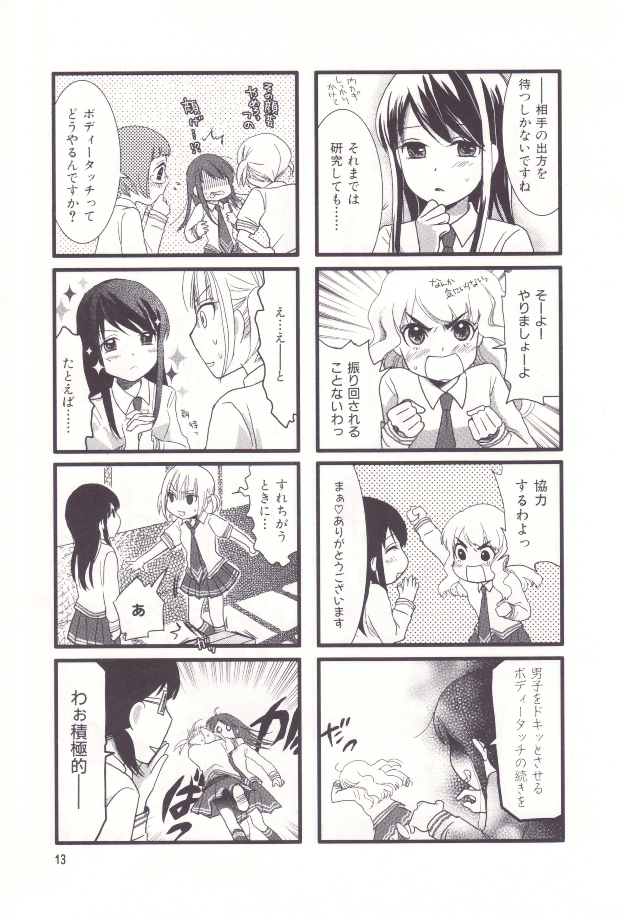 Renai Lab - 恋愛ラボ - Chapter VOLUME_03 - Page 16