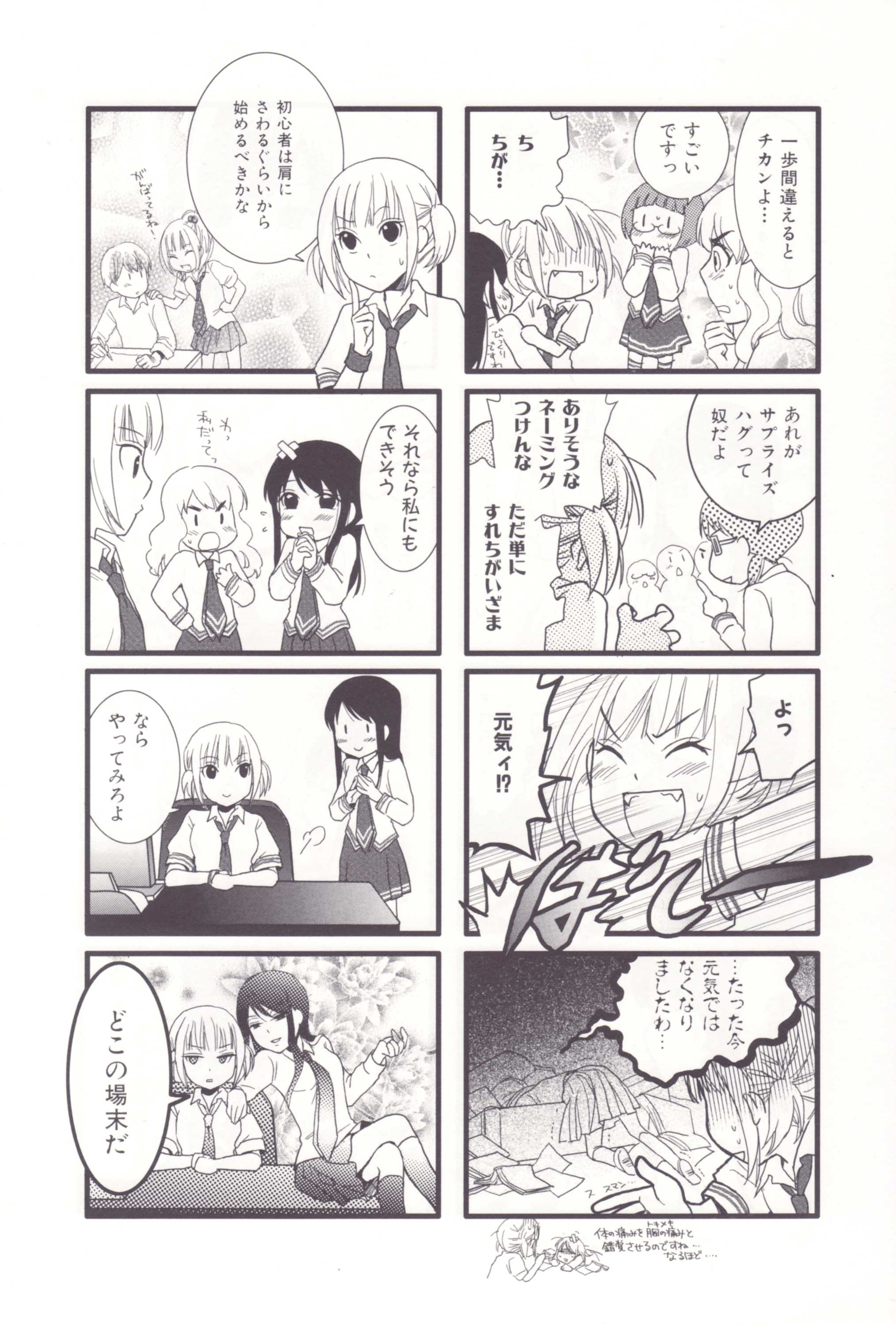 Renai Lab - 恋愛ラボ - Chapter VOLUME_03 - Page 17