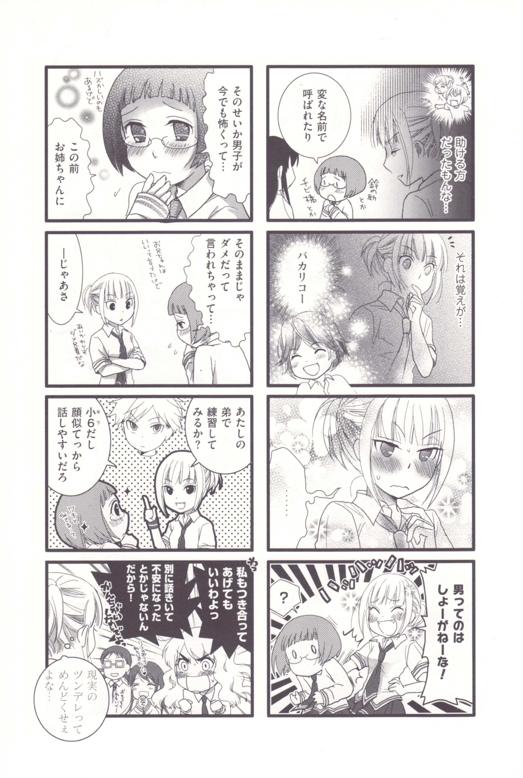 Renai Lab - 恋愛ラボ - Chapter VOLUME_03 - Page 22