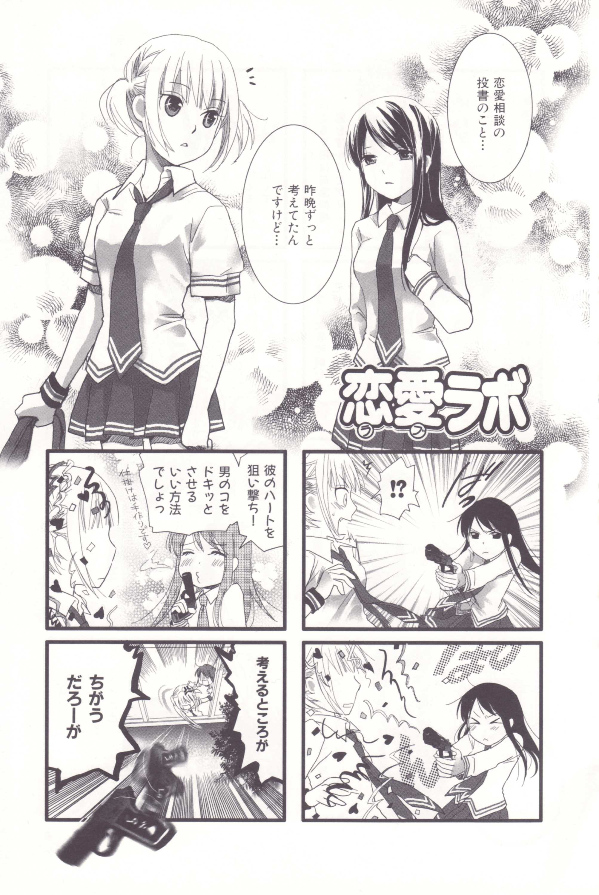 Renai Lab - 恋愛ラボ - Chapter VOLUME_03 - Page 6