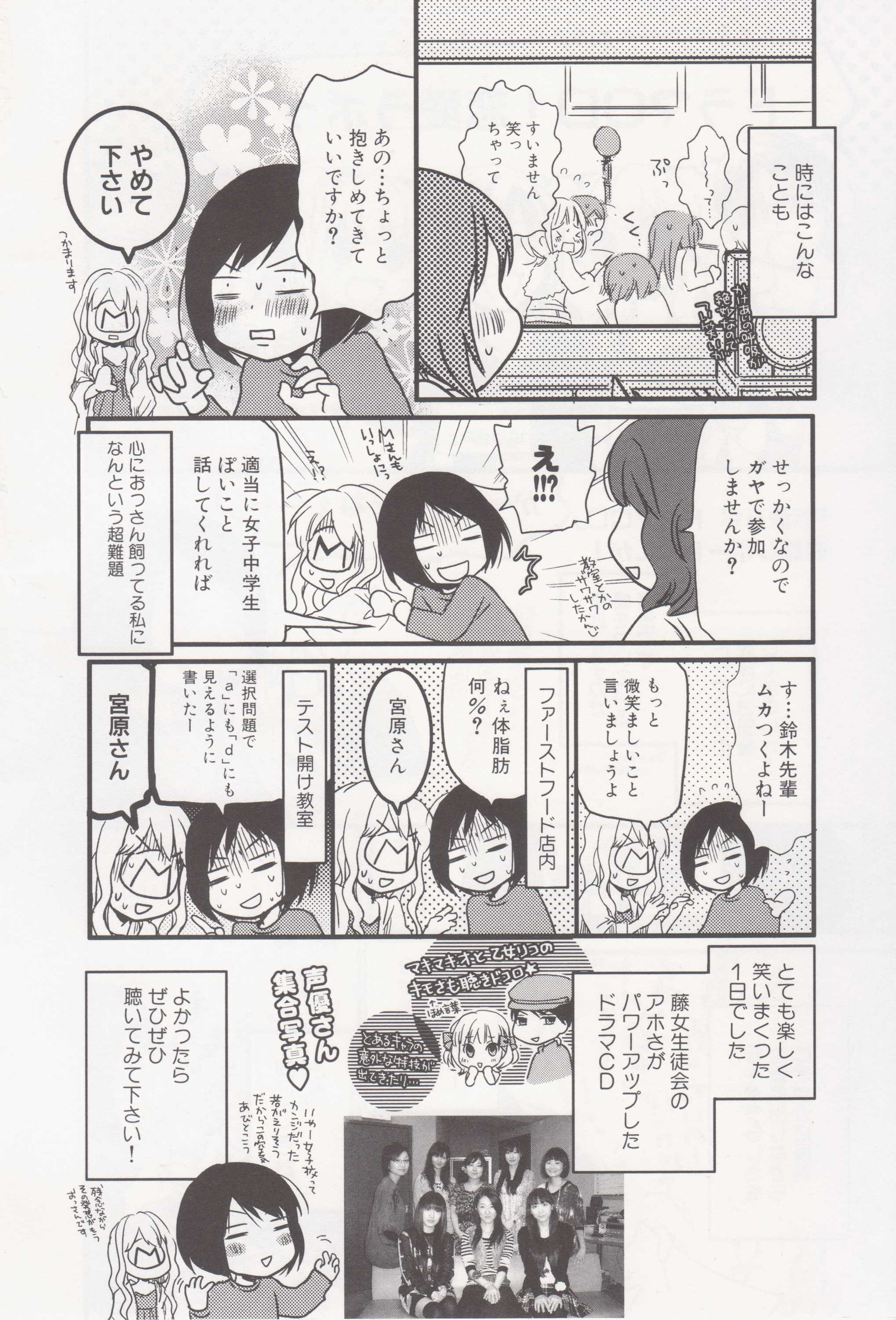 Renai Lab - 恋愛ラボ - Chapter VOLUME_04 - Page 118
