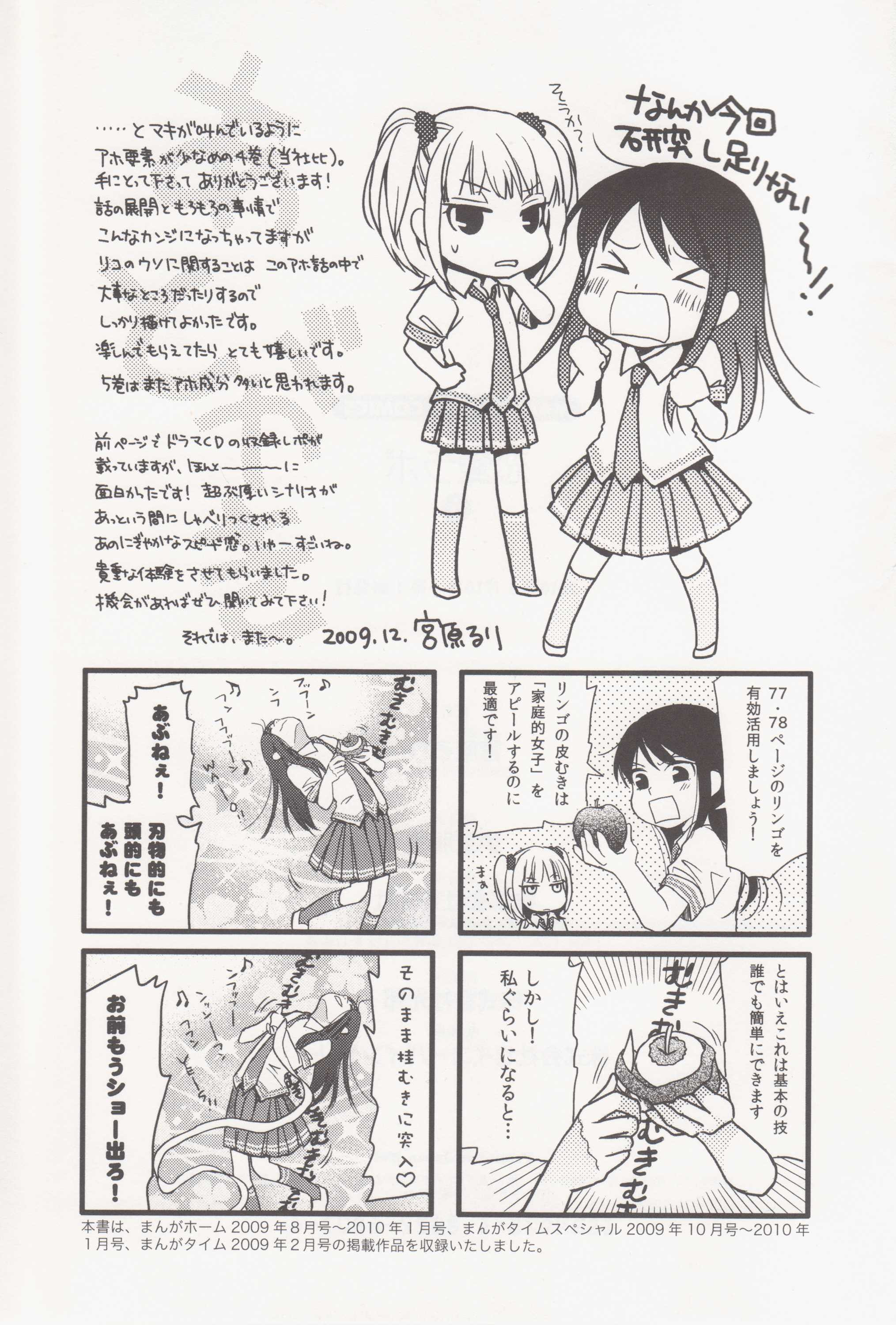 Renai Lab - 恋愛ラボ - Chapter VOLUME_04 - Page 119