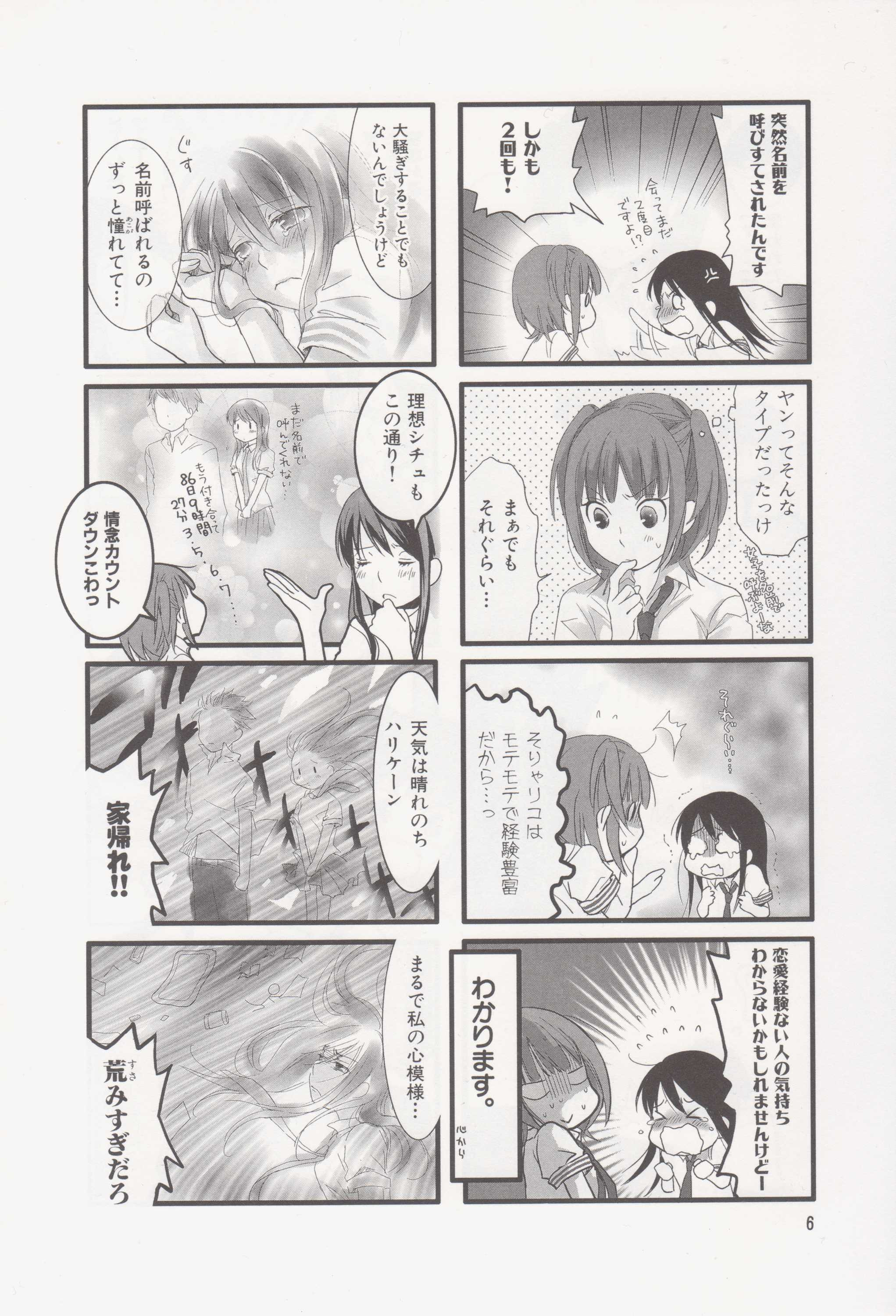 Renai Lab - 恋愛ラボ - Chapter VOLUME_04 - Page 12