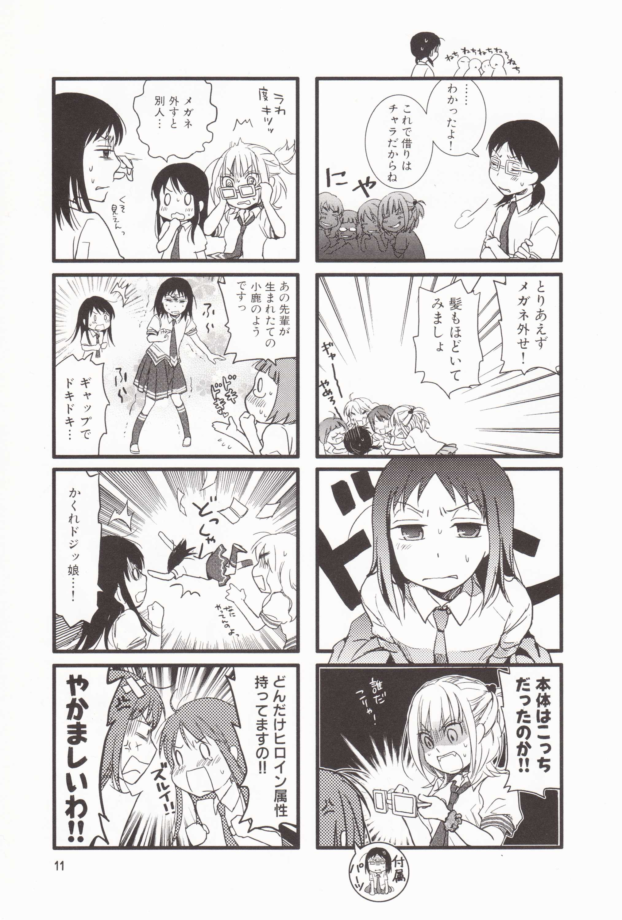 Renai Lab - 恋愛ラボ - Chapter VOLUME_04 - Page 17