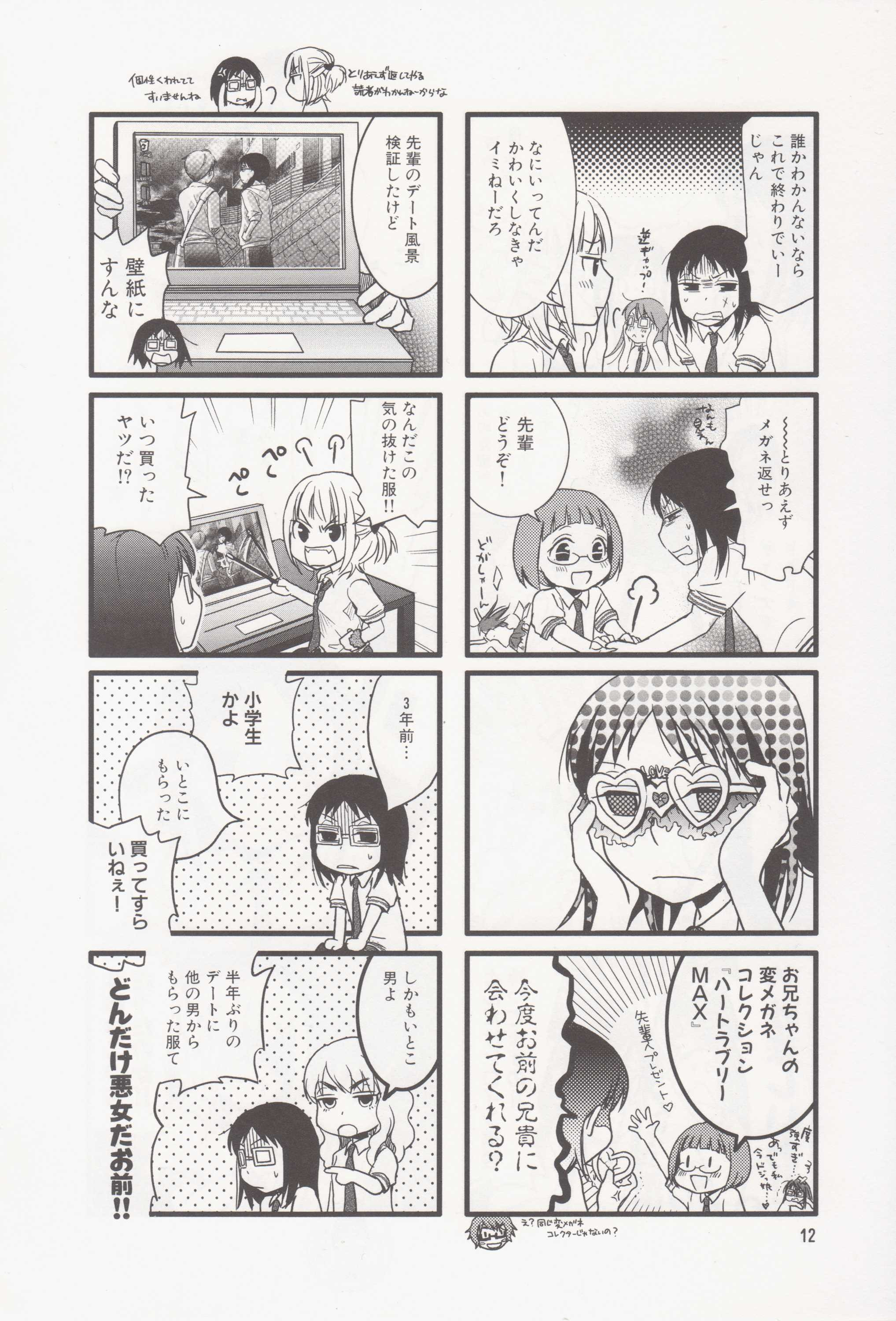 Renai Lab - 恋愛ラボ - Chapter VOLUME_04 - Page 18