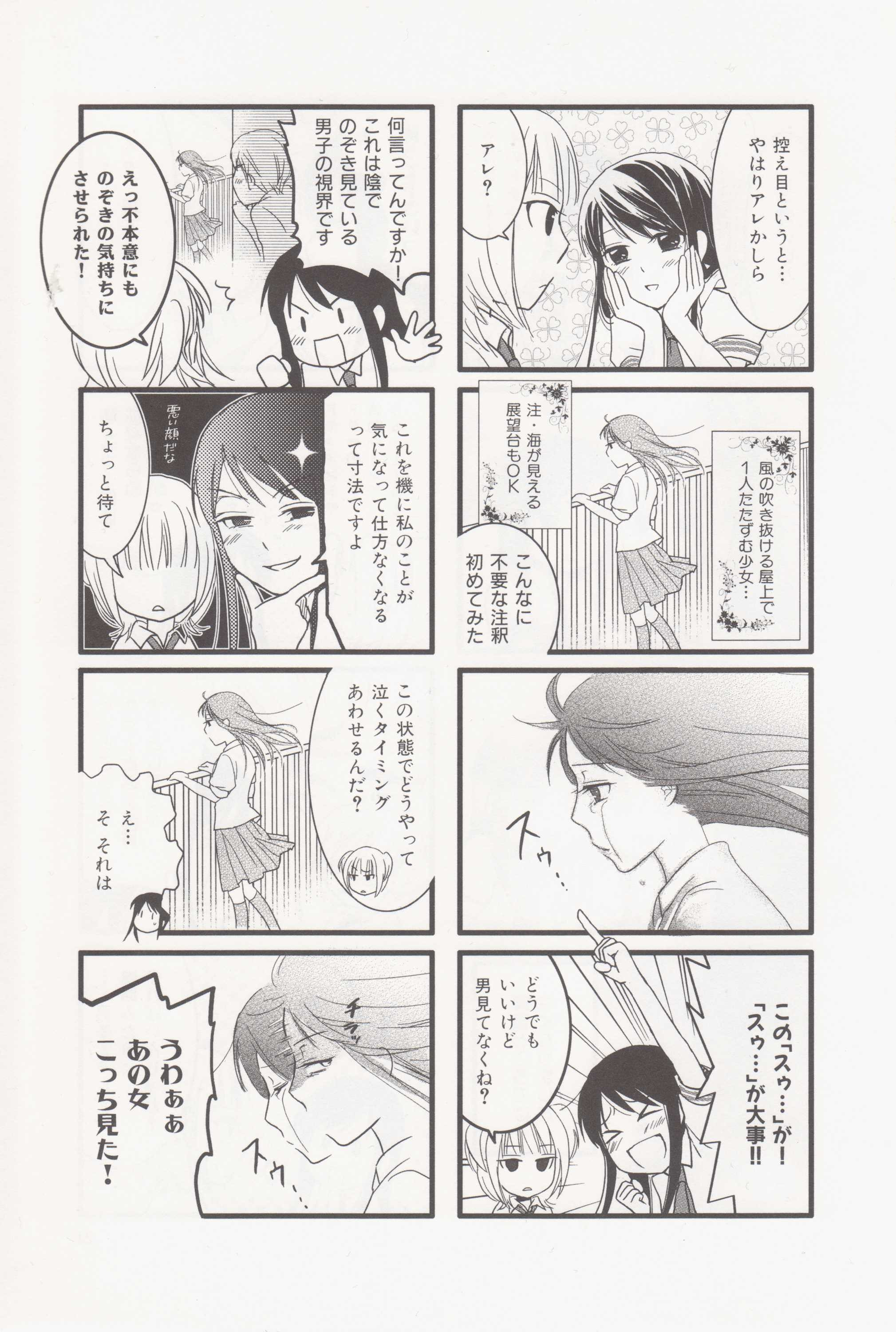 Renai Lab - 恋愛ラボ - Chapter VOLUME_04 - Page 29