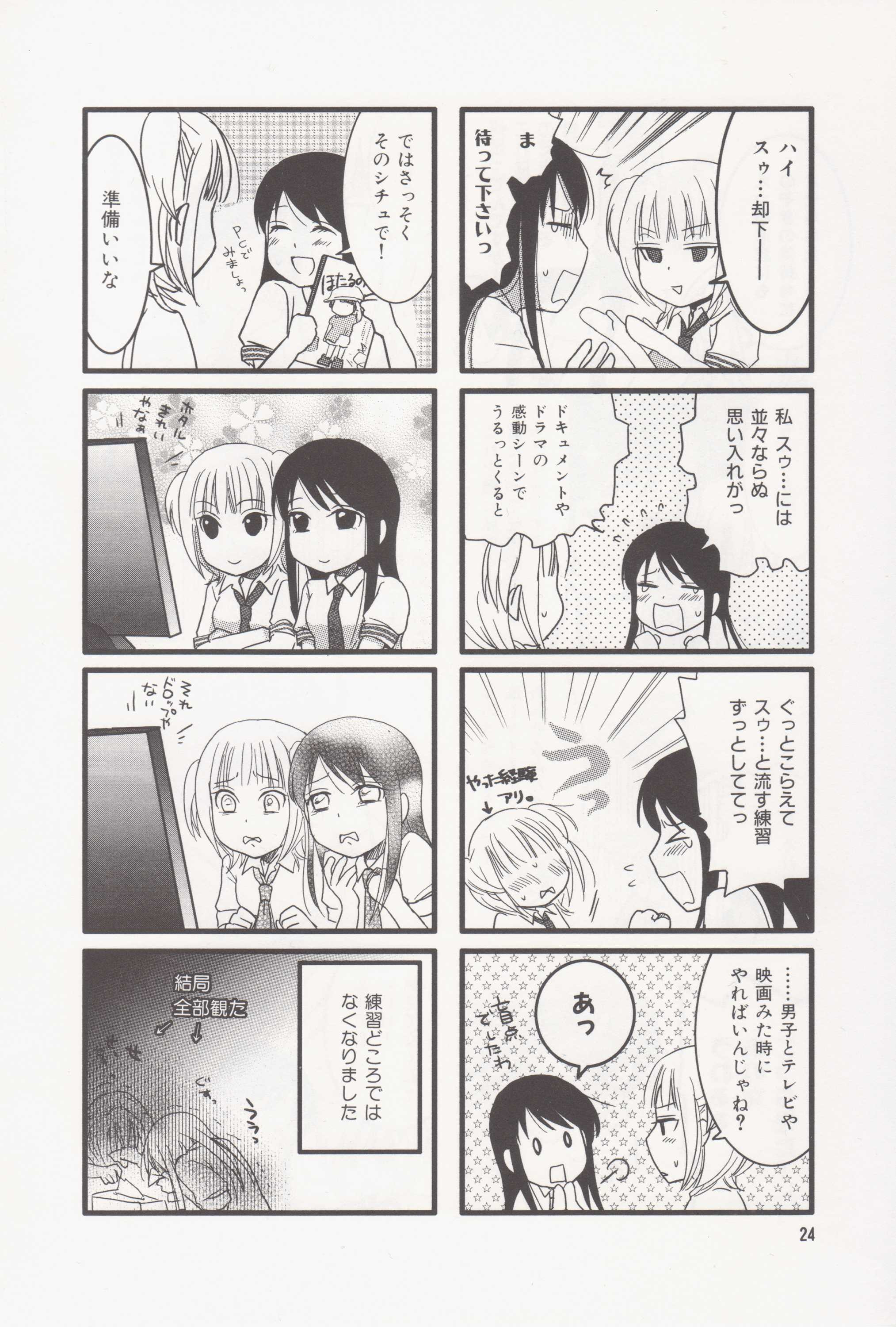 Renai Lab - 恋愛ラボ - Chapter VOLUME_04 - Page 30