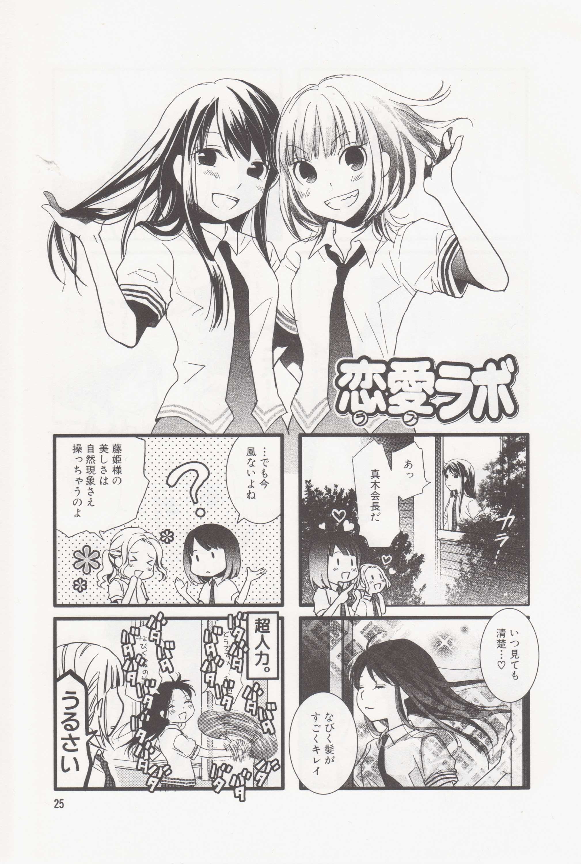 Renai Lab - 恋愛ラボ - Chapter VOLUME_04 - Page 31