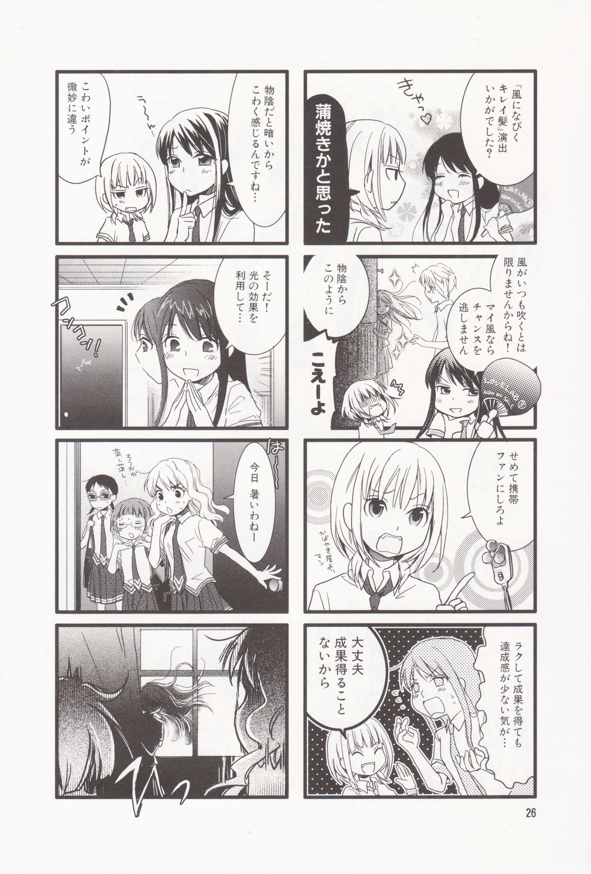 Renai Lab - 恋愛ラボ - Chapter VOLUME_04 - Page 32