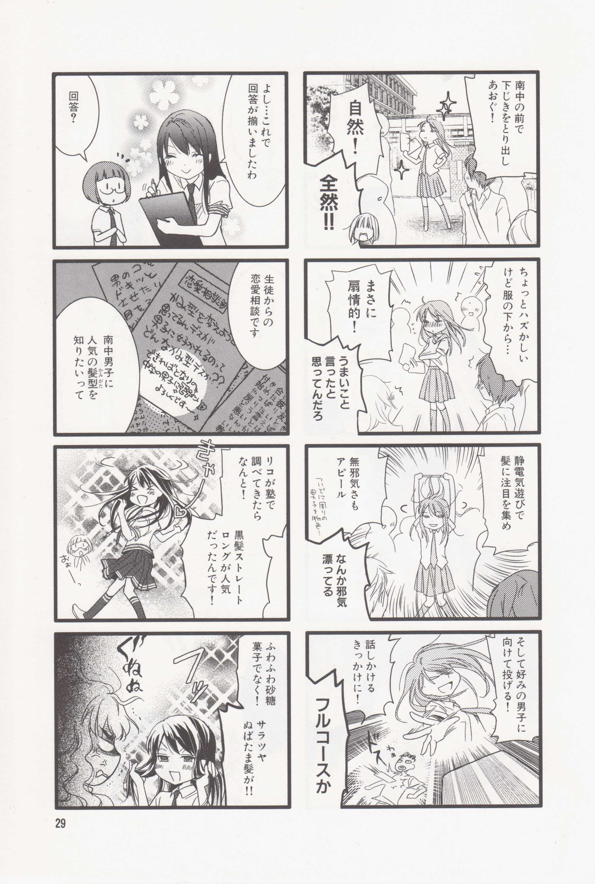 Renai Lab - 恋愛ラボ - Chapter VOLUME_04 - Page 35