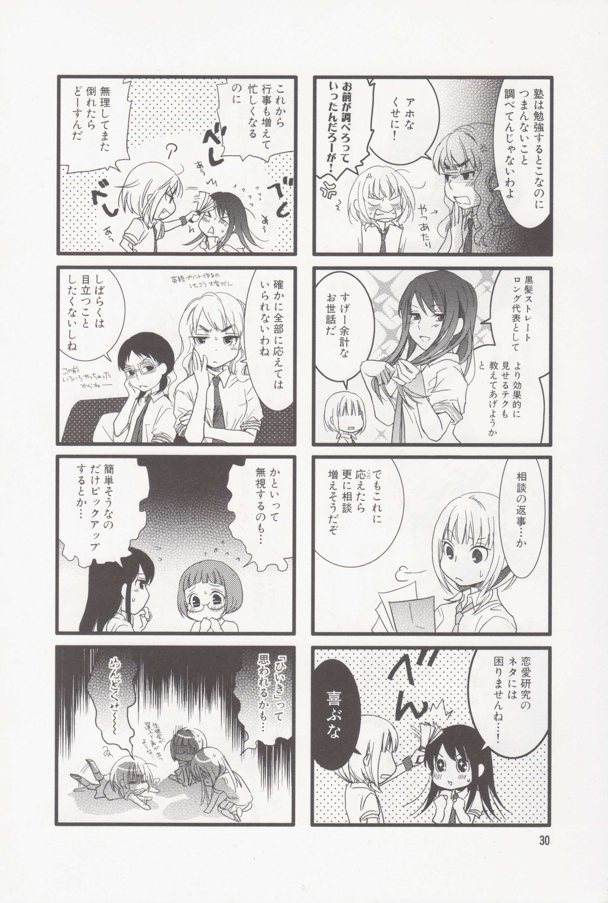 Renai Lab - 恋愛ラボ - Chapter VOLUME_04 - Page 36