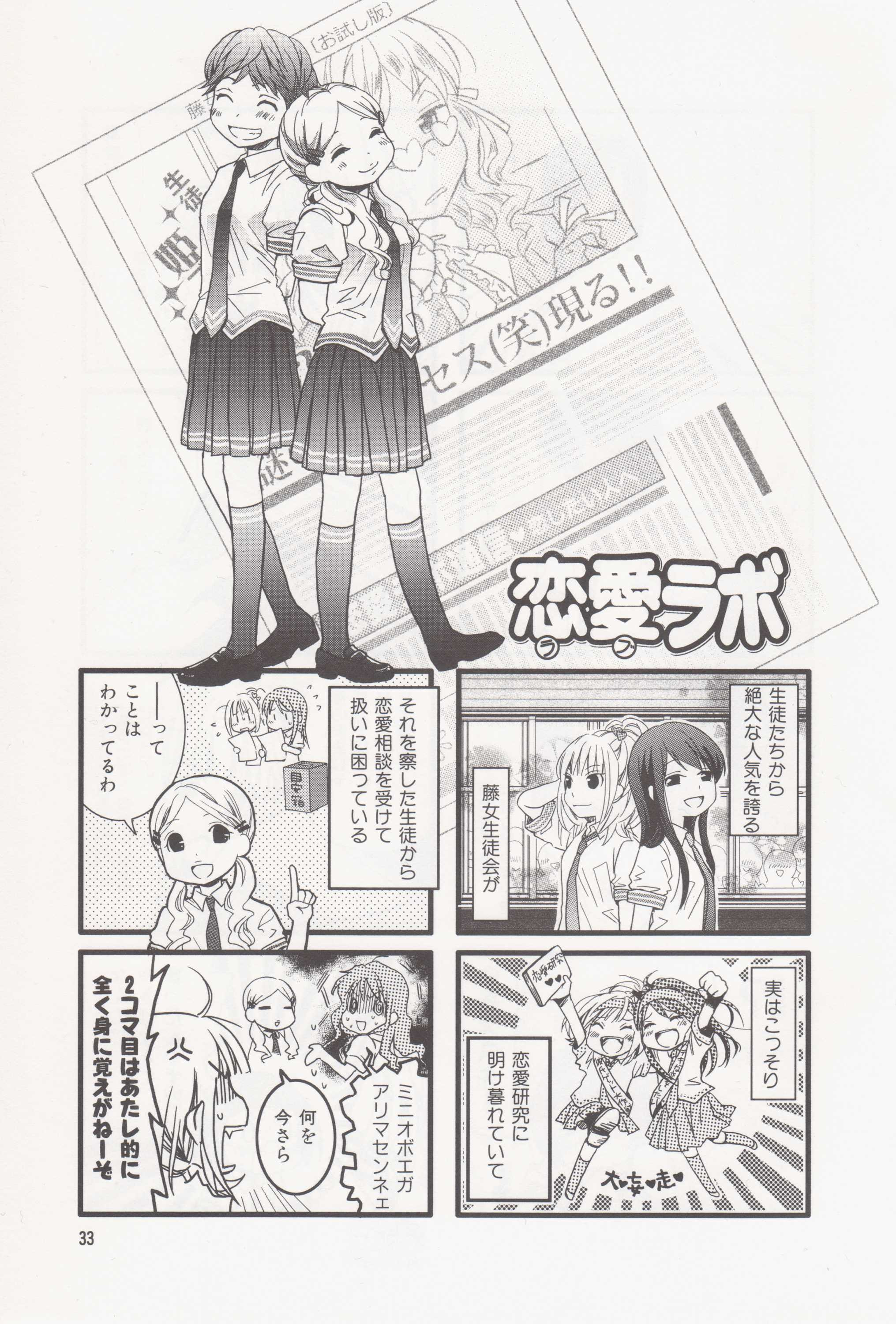 Renai Lab - 恋愛ラボ - Chapter VOLUME_04 - Page 39