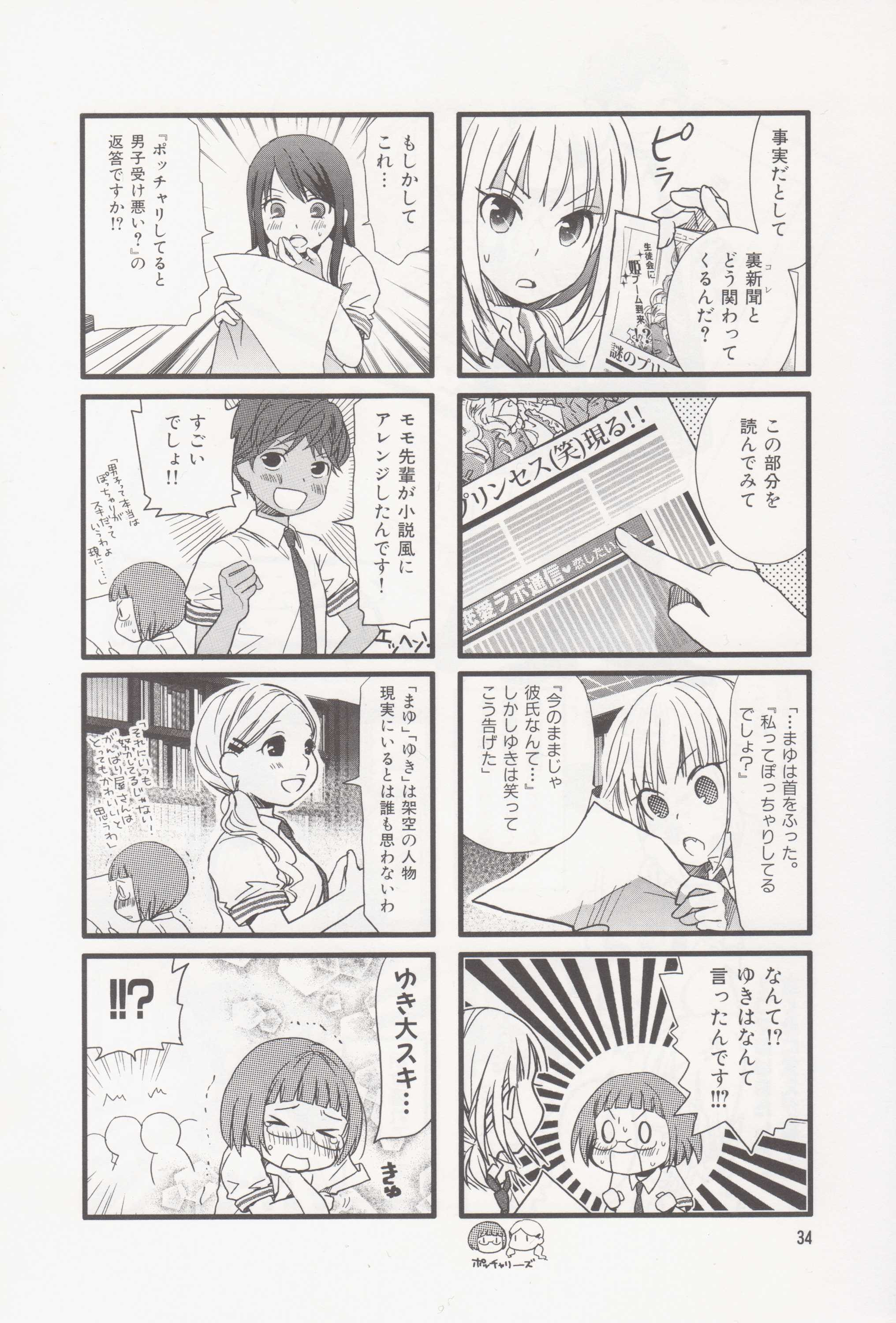 Renai Lab - 恋愛ラボ - Chapter VOLUME_04 - Page 40