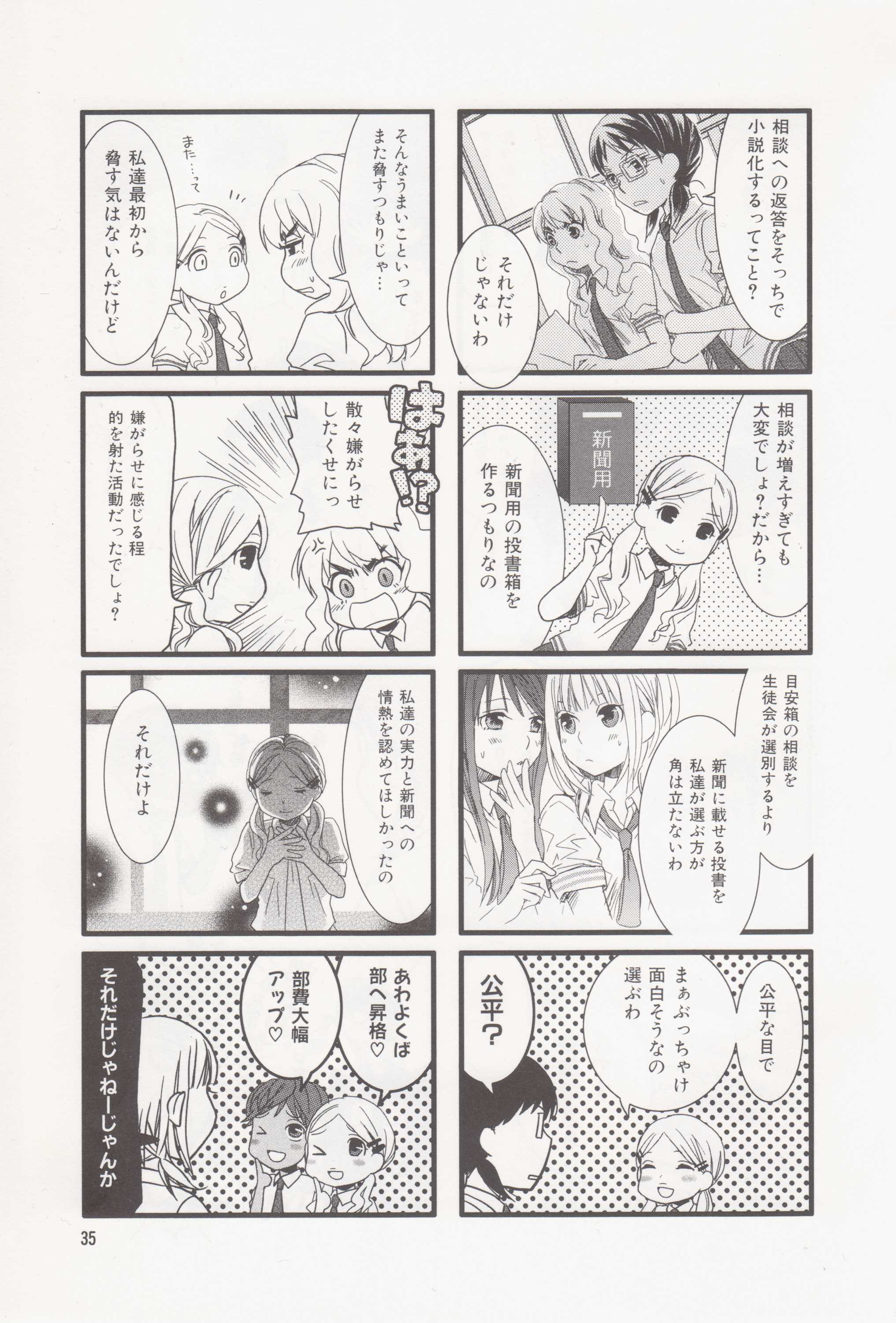 Renai Lab - 恋愛ラボ - Chapter VOLUME_04 - Page 41