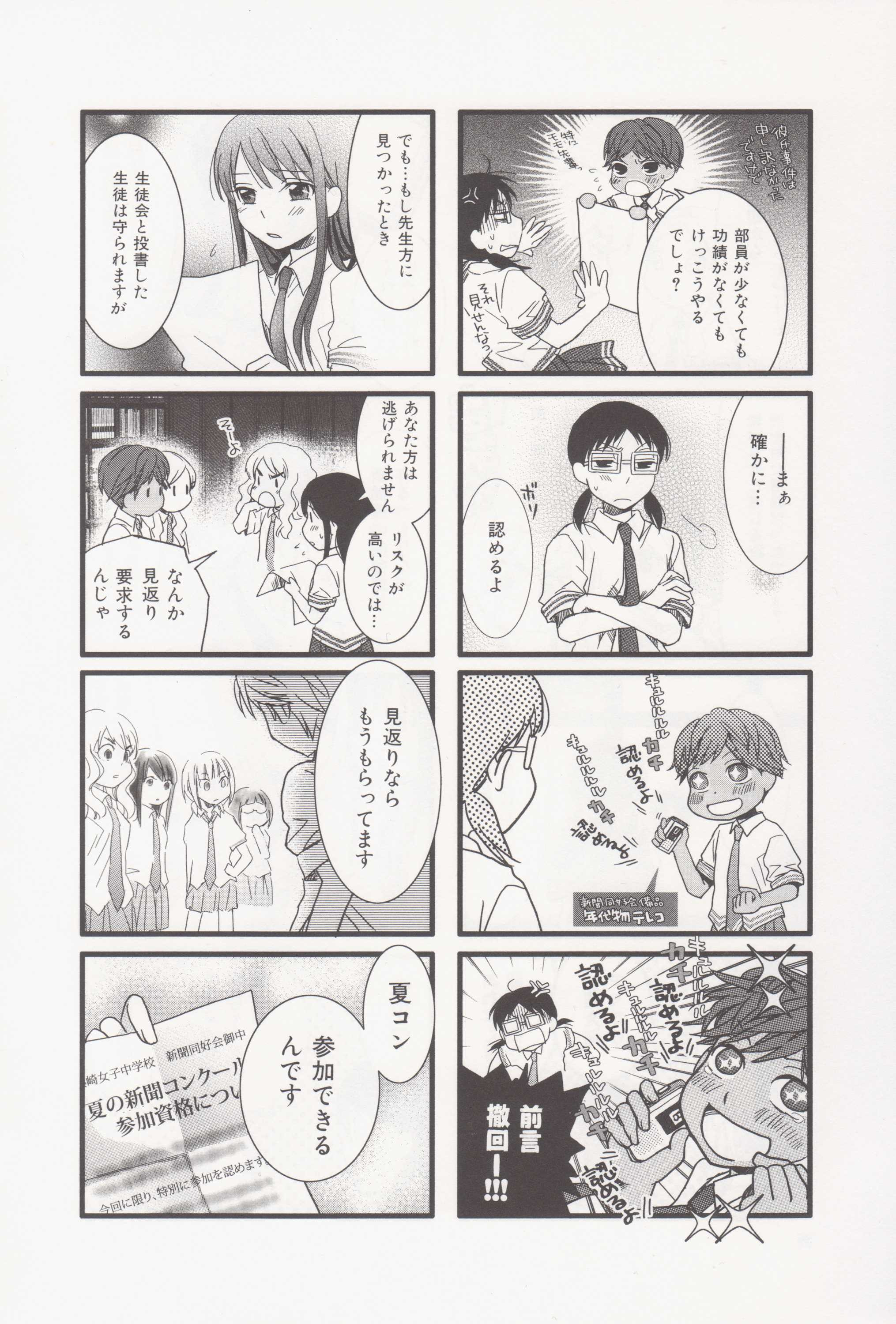 Renai Lab - 恋愛ラボ - Chapter VOLUME_04 - Page 42