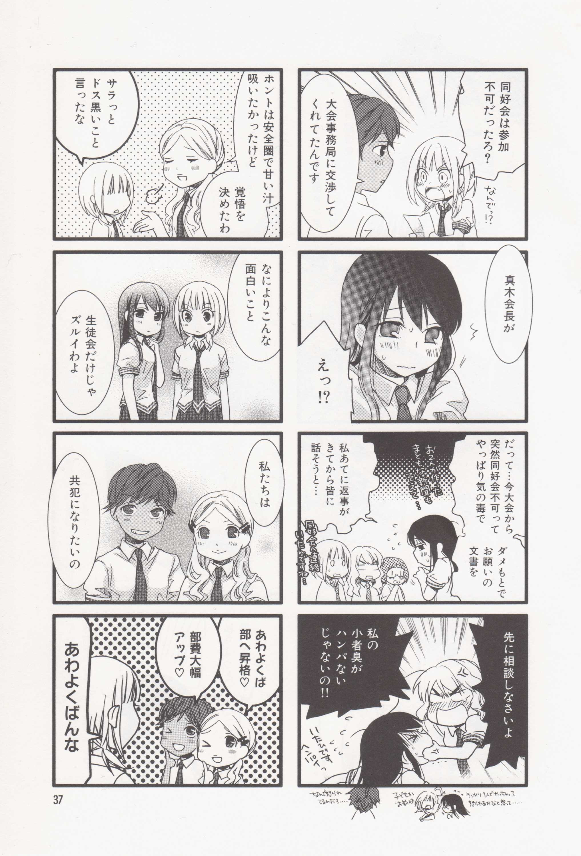 Renai Lab - 恋愛ラボ - Chapter VOLUME_04 - Page 43