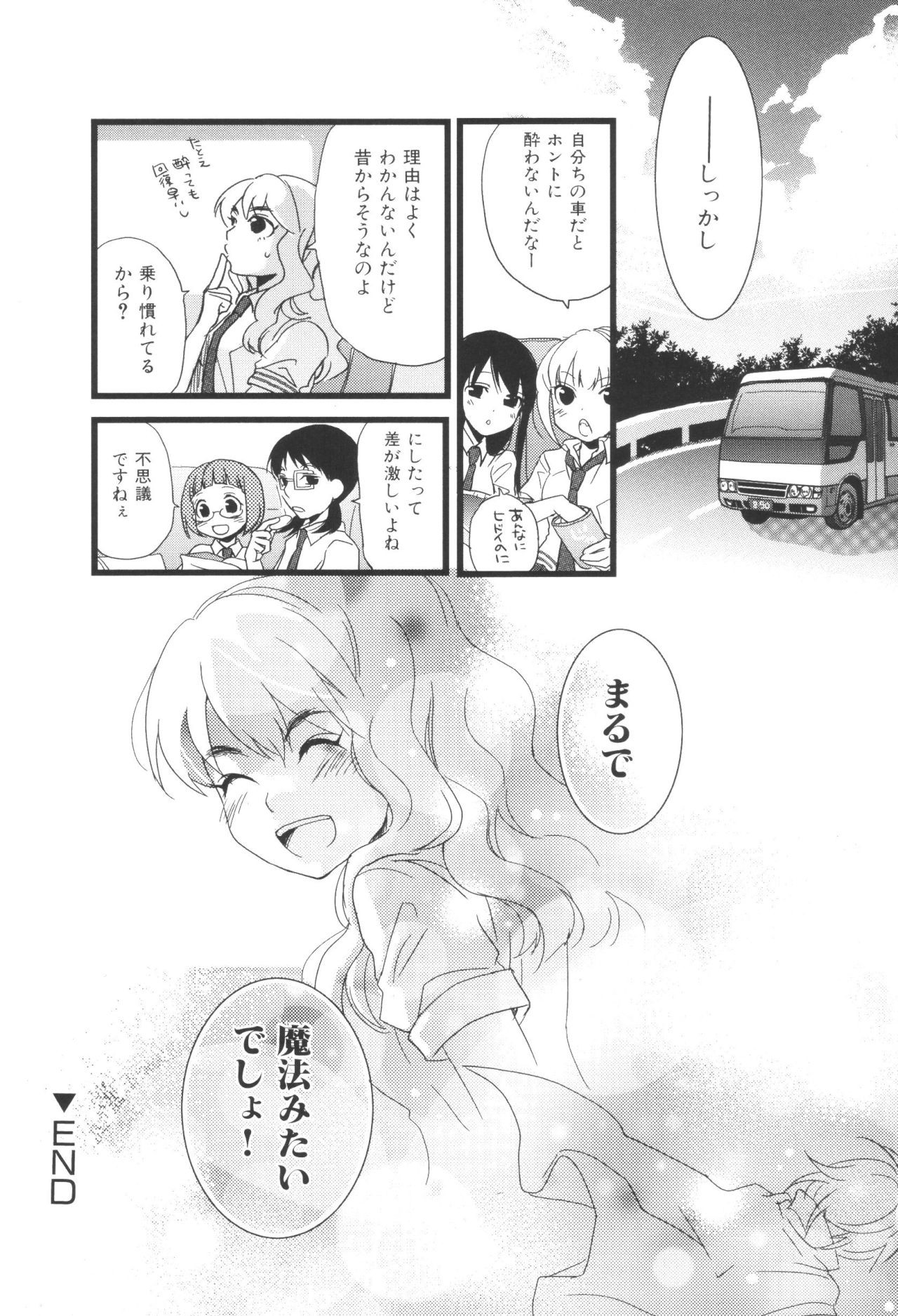 Renai Lab - 恋愛ラボ - Chapter VOLUME_05 - Page 115