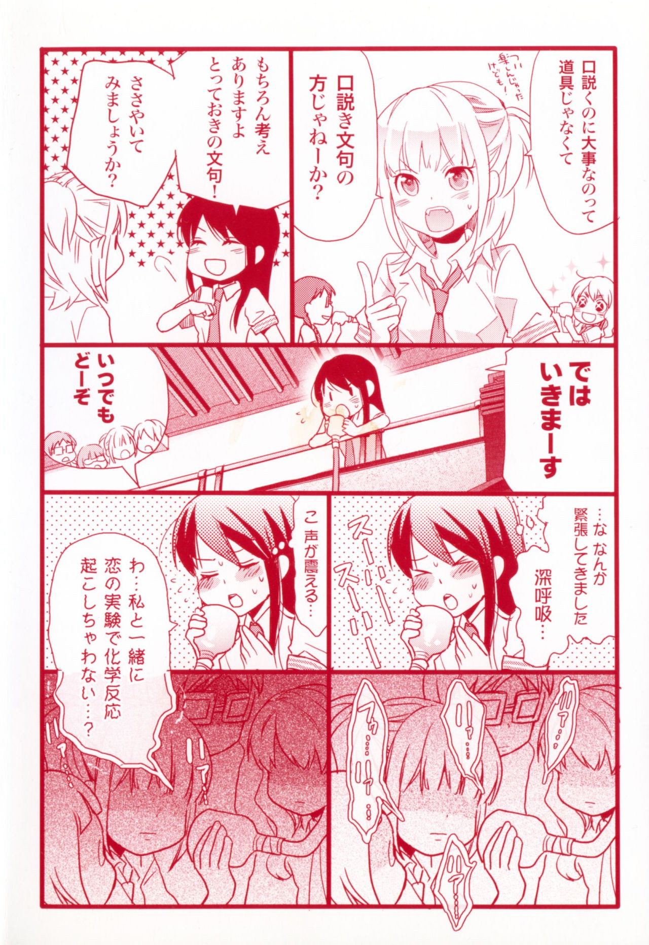 Renai Lab - 恋愛ラボ - Chapter VOLUME_05 - Page 4