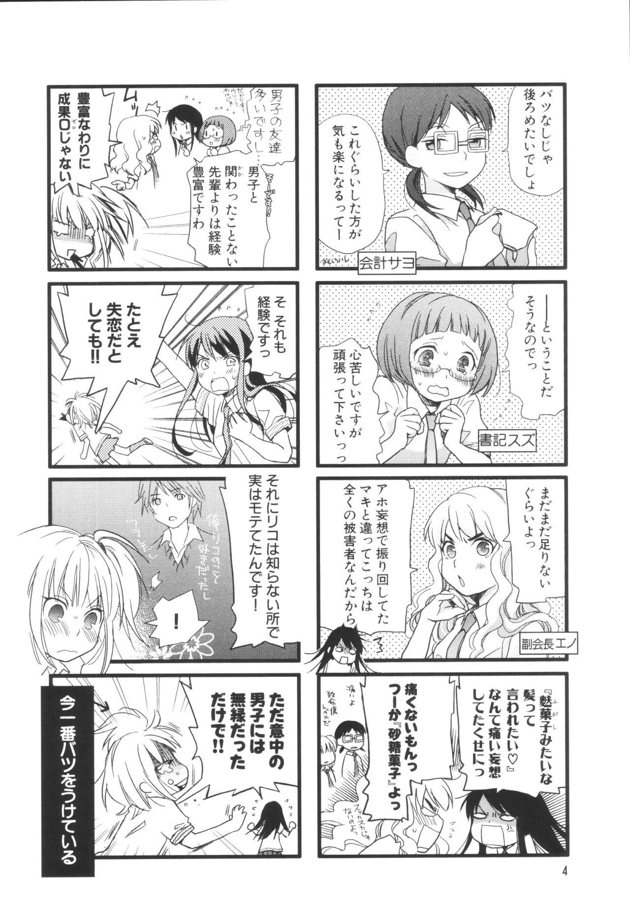 Renai Lab - 恋愛ラボ - Chapter VOLUME_05 - Page 8