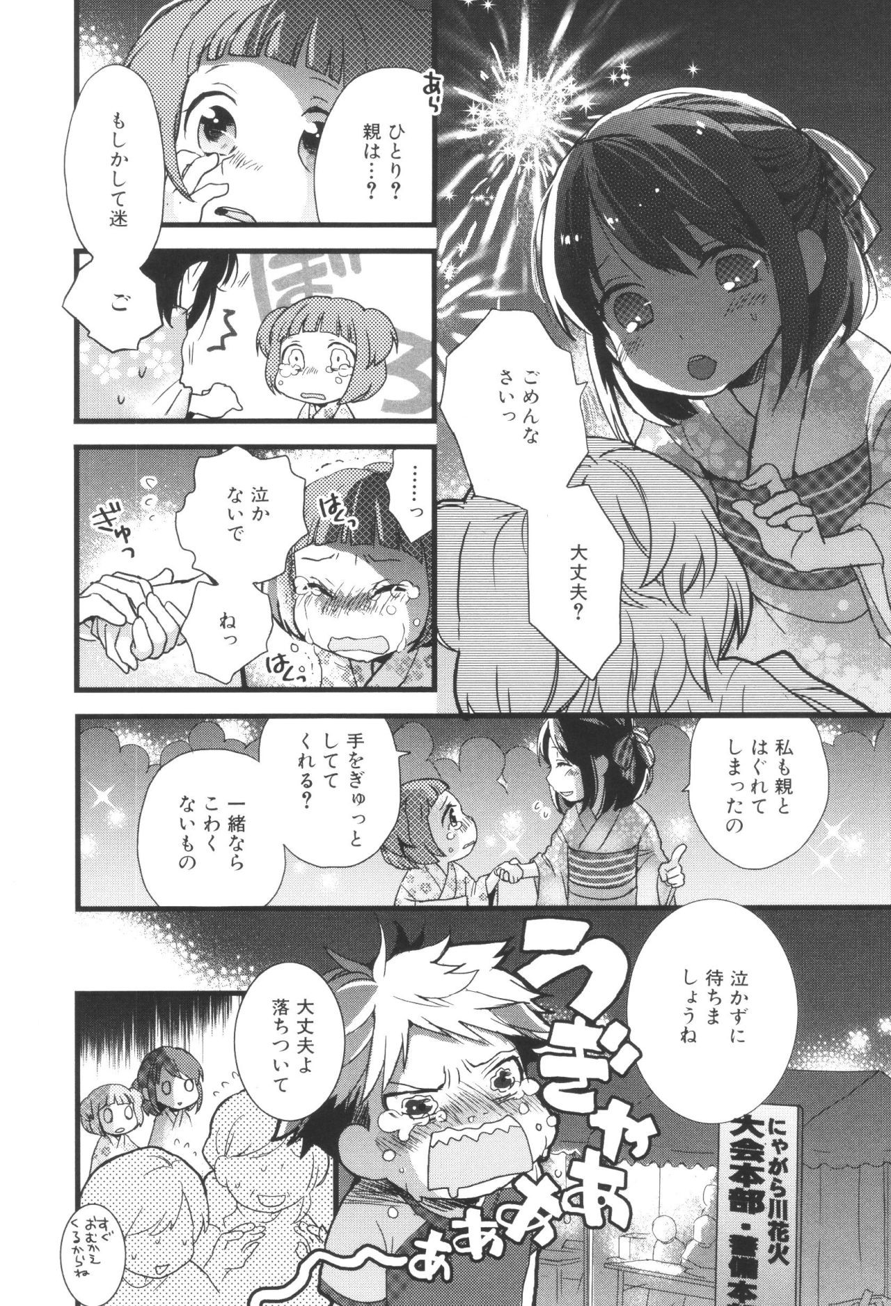 Renai Lab - 恋愛ラボ - Chapter VOLUME_06 - Page 112