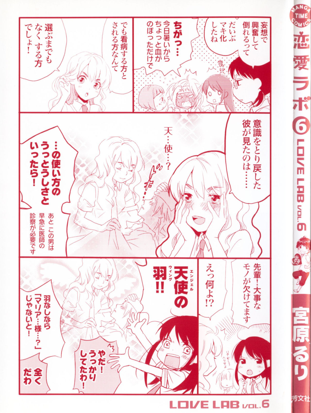 Renai Lab - 恋愛ラボ - Chapter VOLUME_06 - Page 3