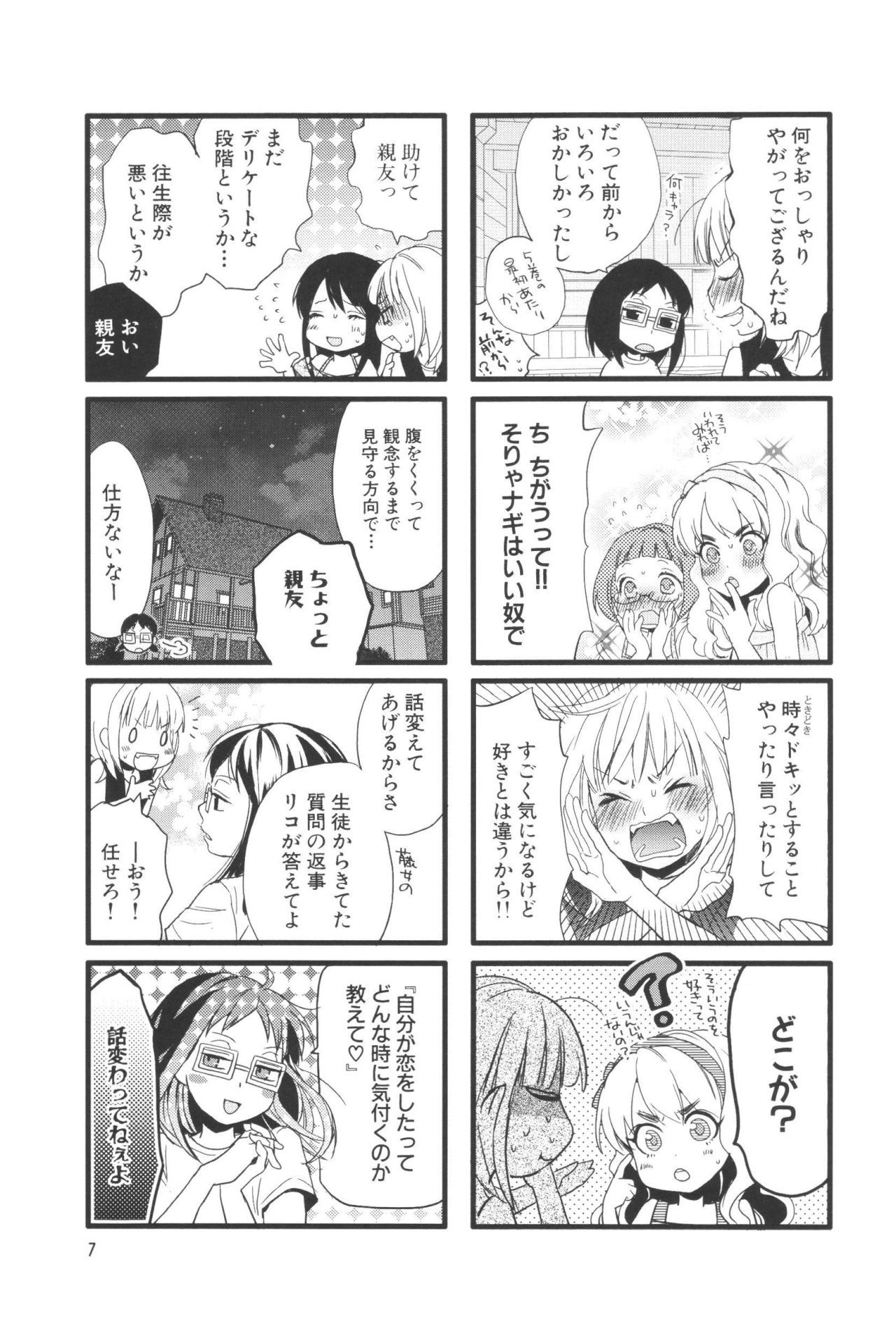 Renai Lab - 恋愛ラボ - Chapter VOLUME_07 - Page 11