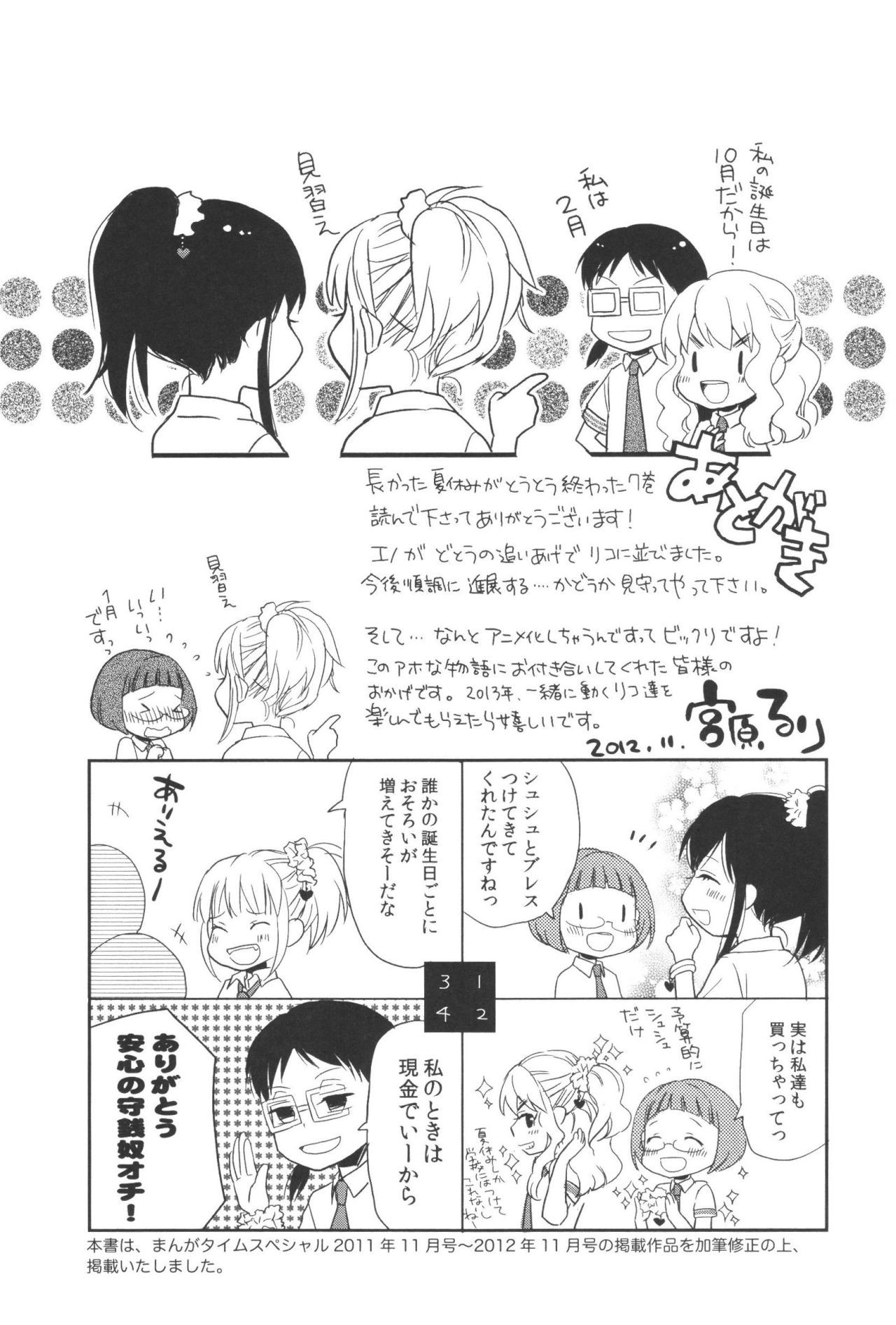 Renai Lab - 恋愛ラボ - Chapter VOLUME_07 - Page 117
