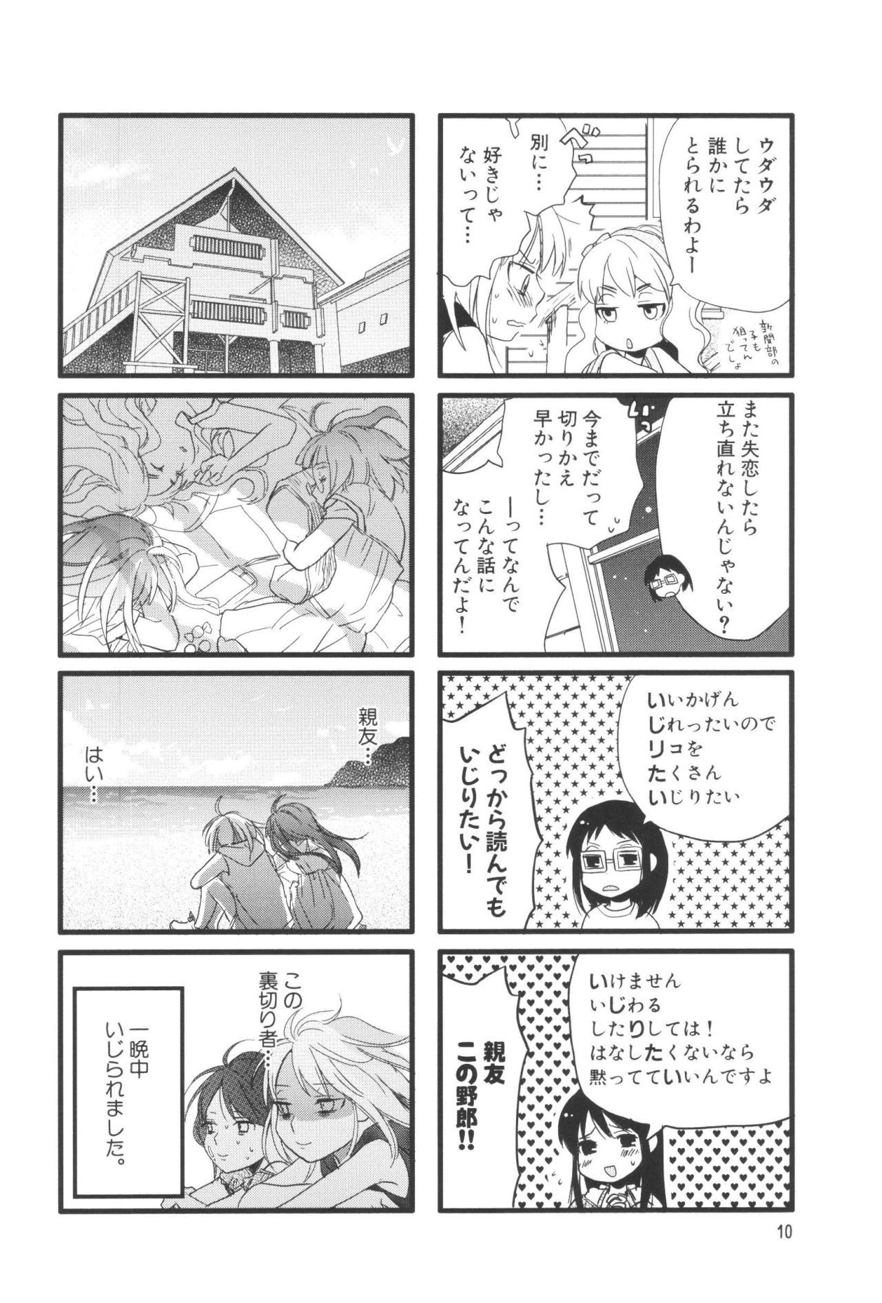 Renai Lab - 恋愛ラボ - Chapter VOLUME_07 - Page 14