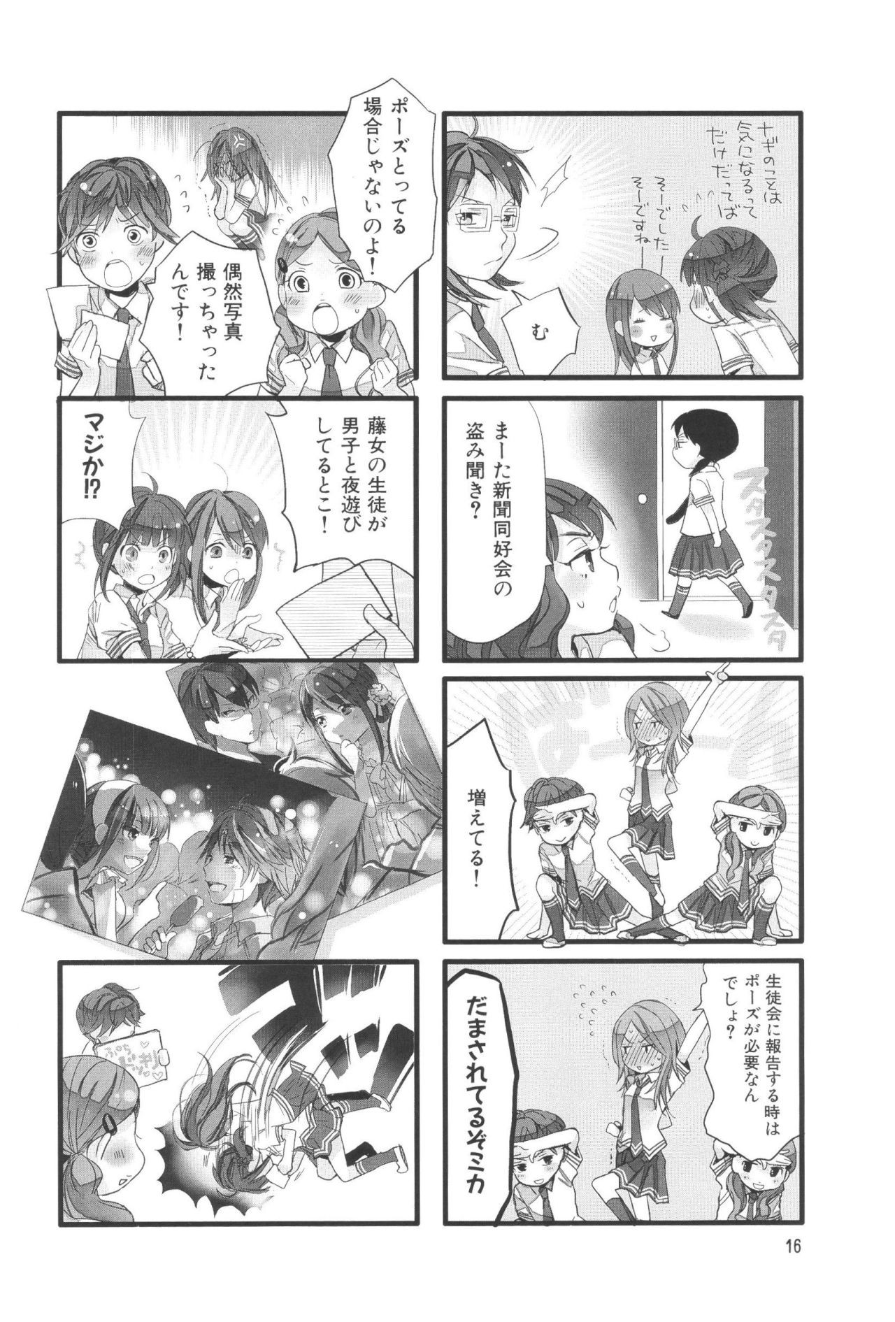 Renai Lab - 恋愛ラボ - Chapter VOLUME_07 - Page 20